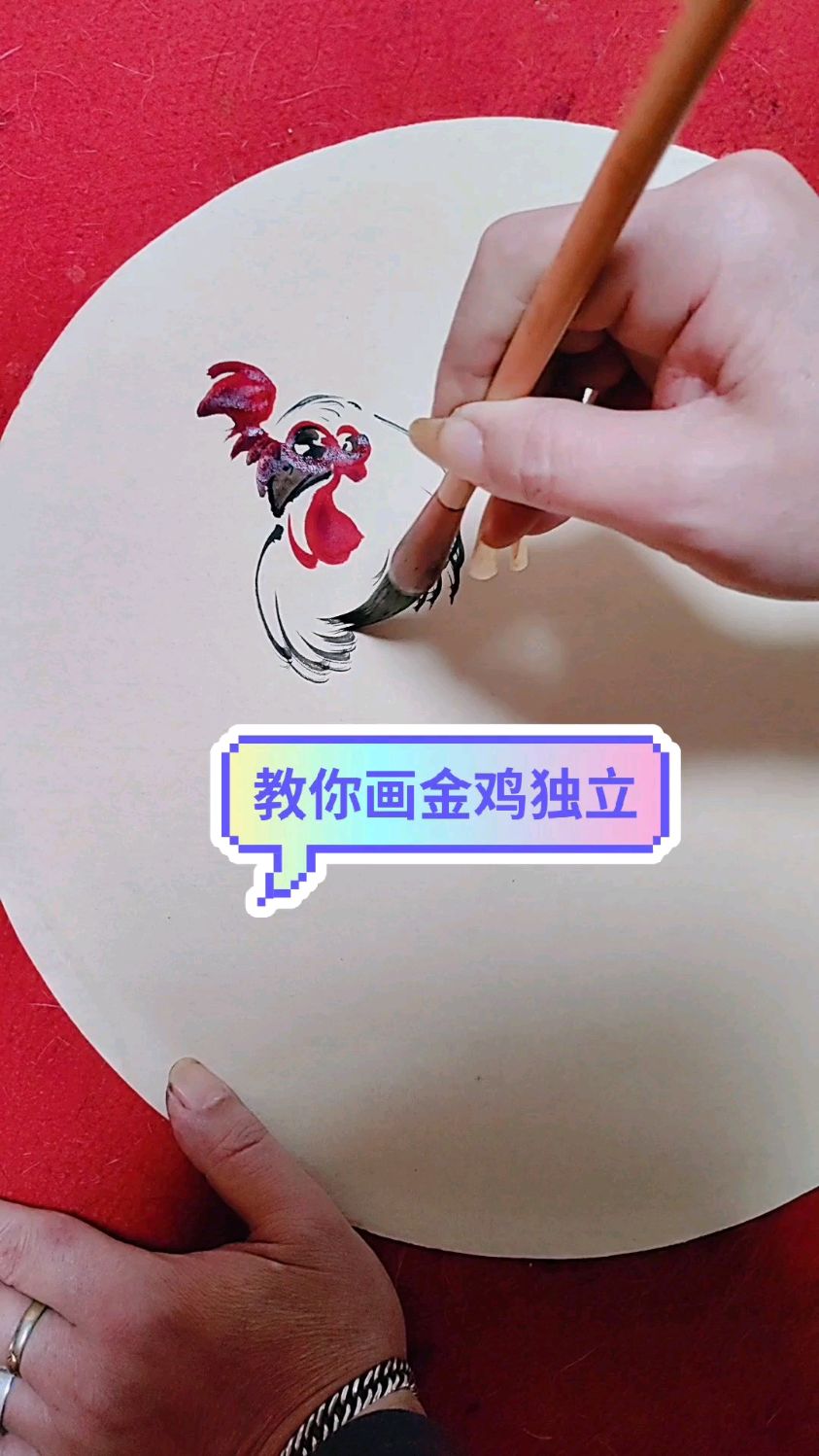 教你画金鸡独立了