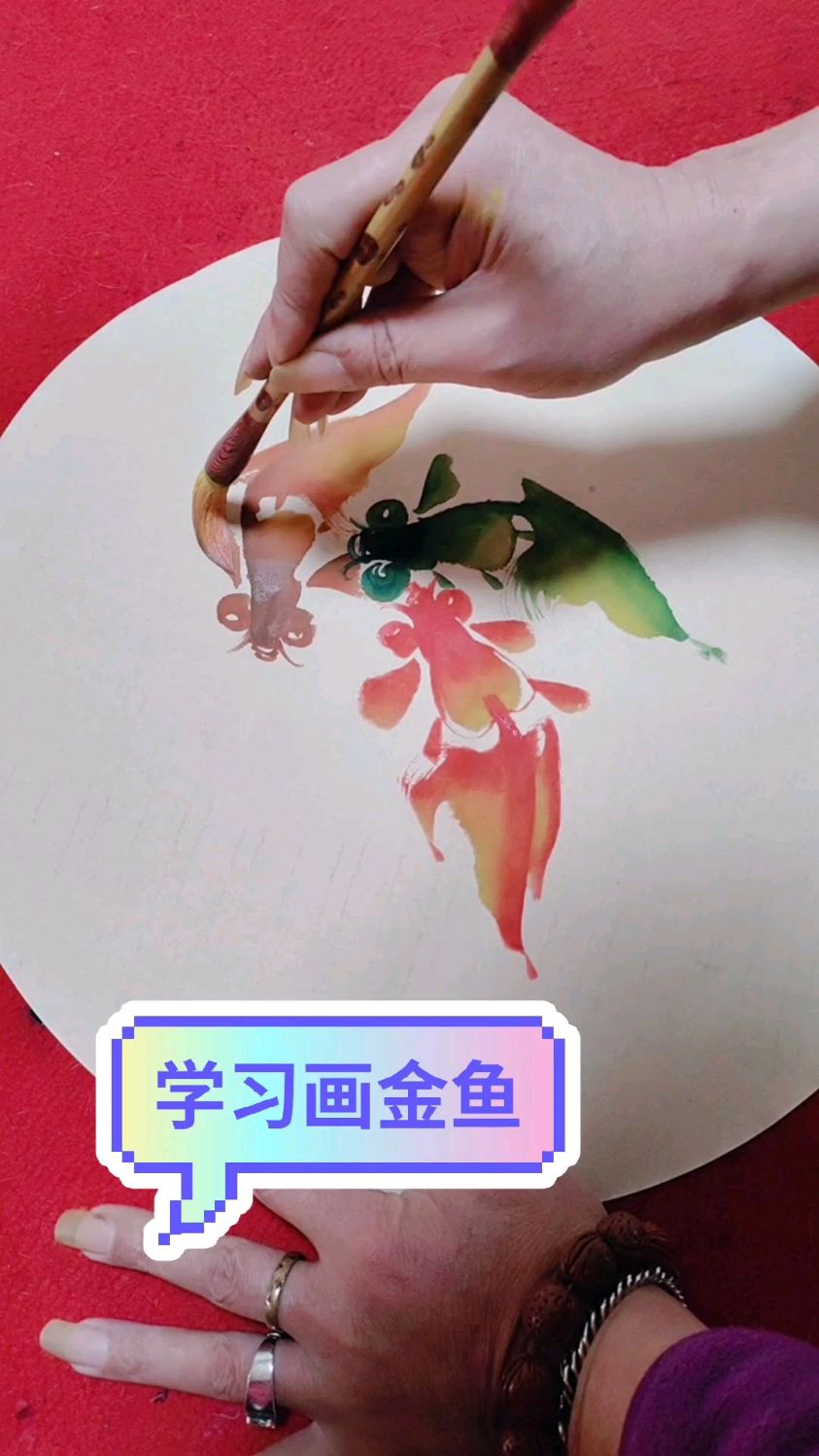 学画时间，今天学习画金鱼