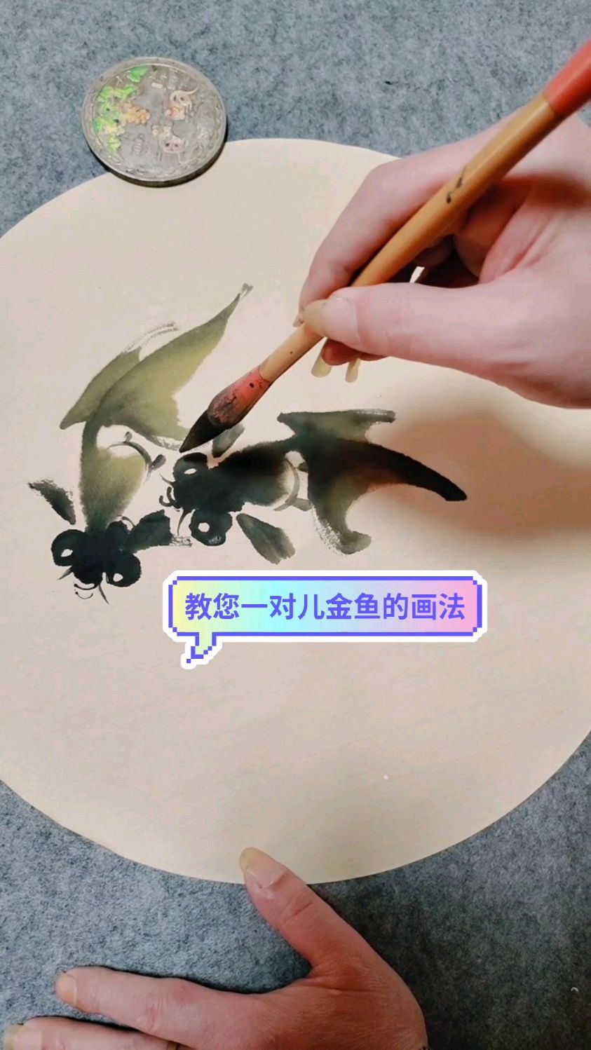 教您一对儿金鱼的画法