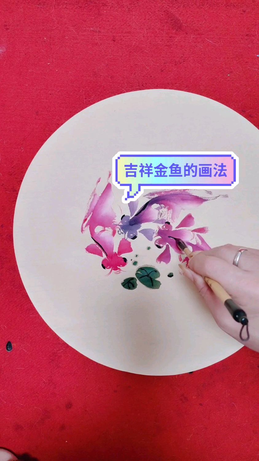 吉祥金鱼的画法来了