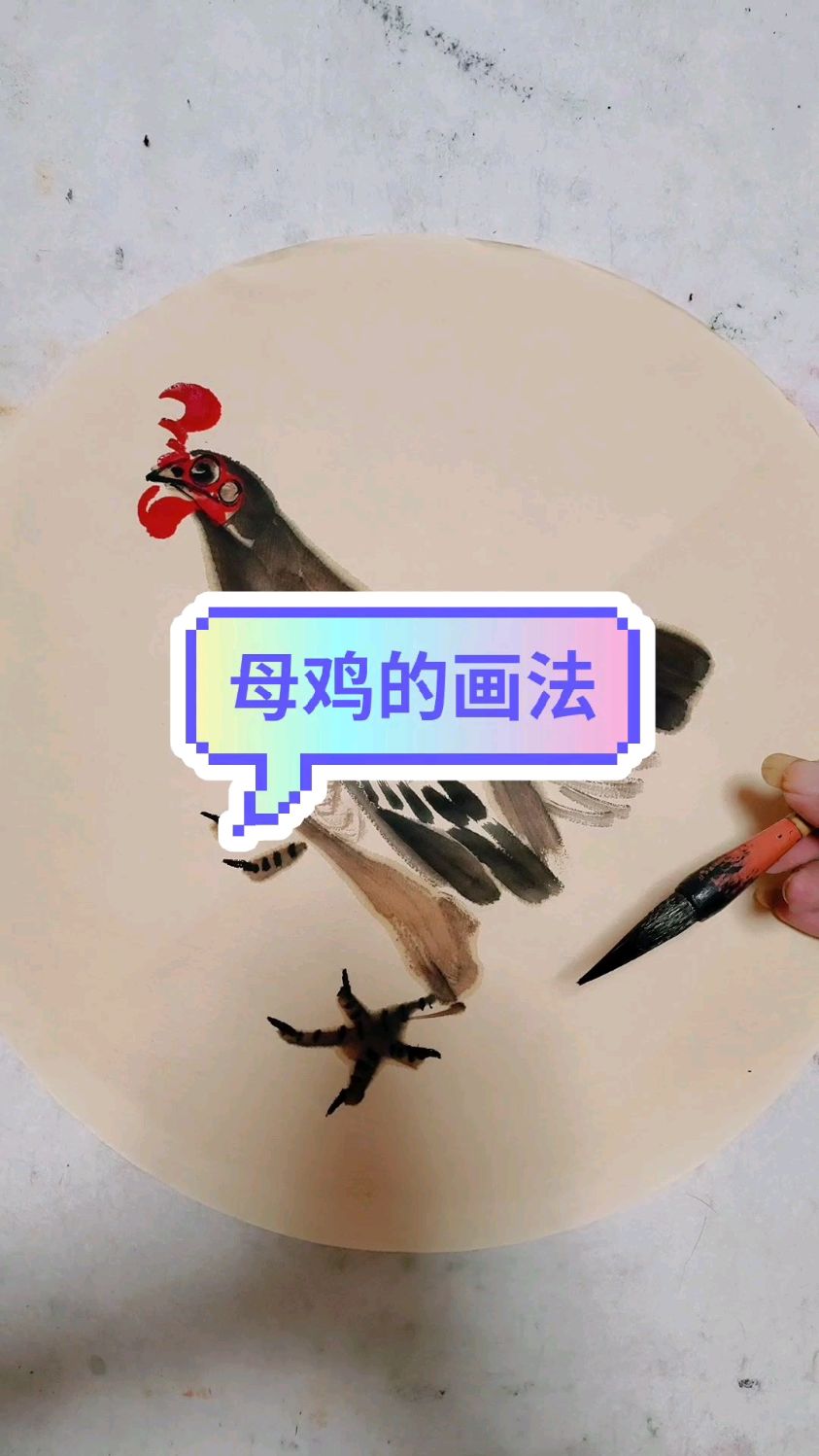 今天我教你画母鸡