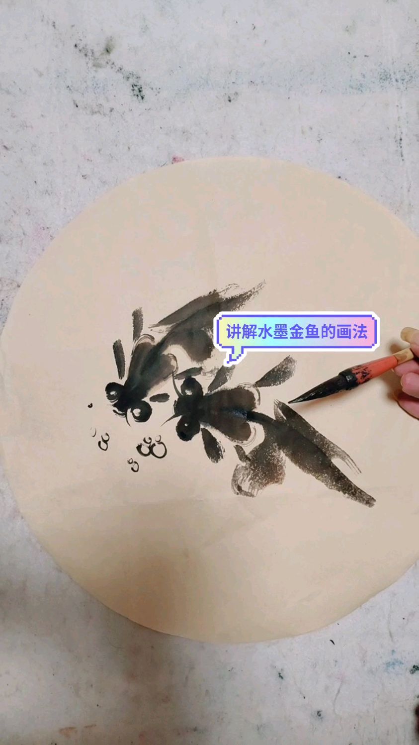 讲解水墨金鱼的画法