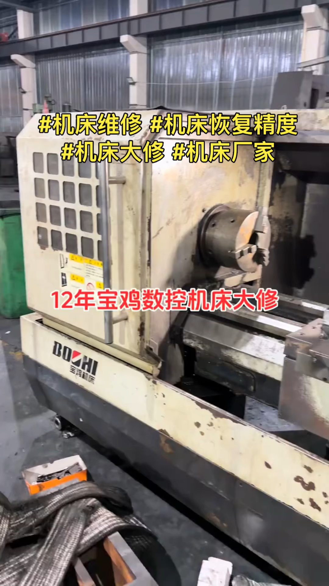 12年宝鸡数控机床大修#宝鸡机床 机床维修机床恢复精度 机床大修