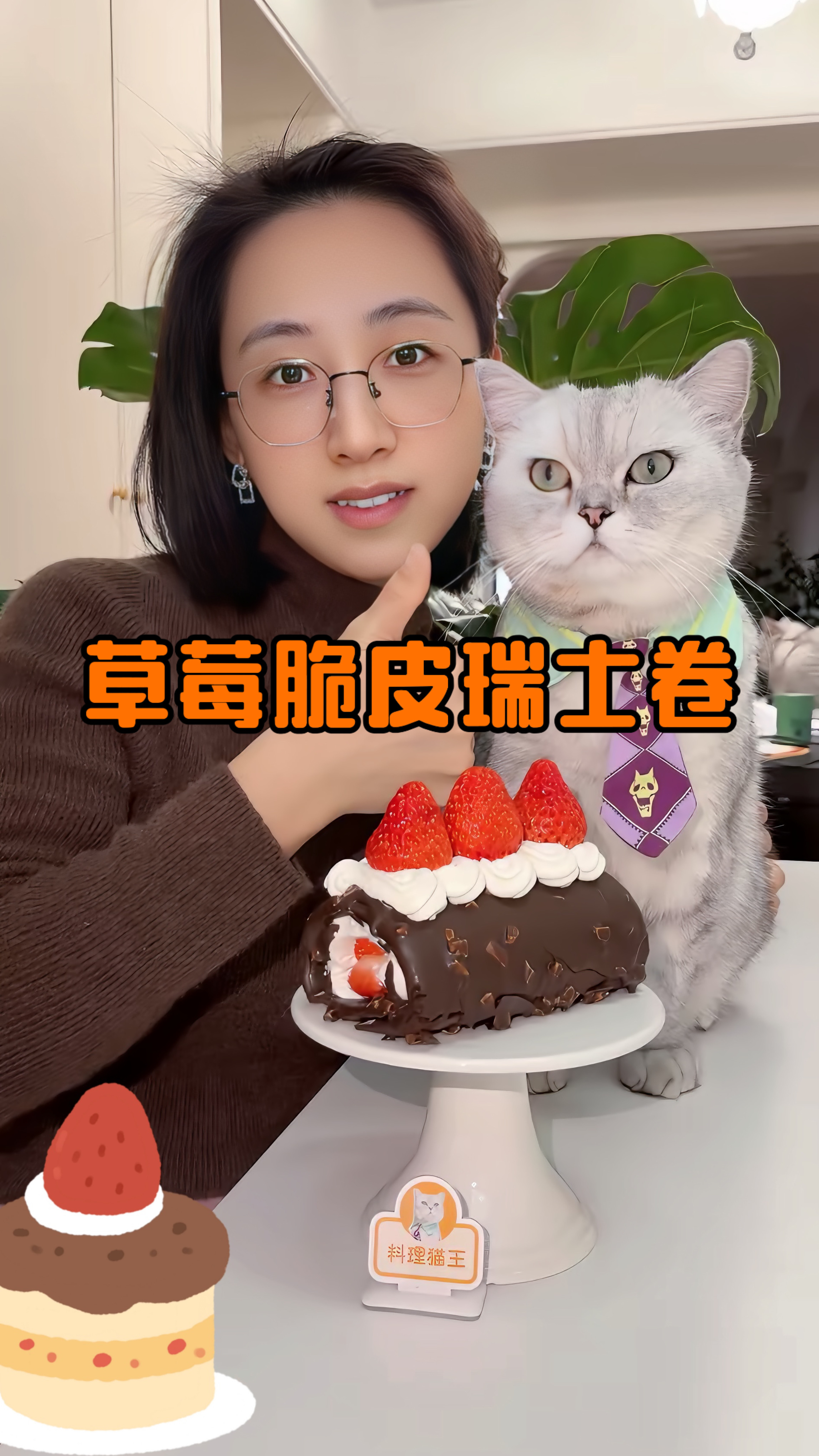 简单3步,0厨艺小白也能做出草莓脆皮瑞士卷!