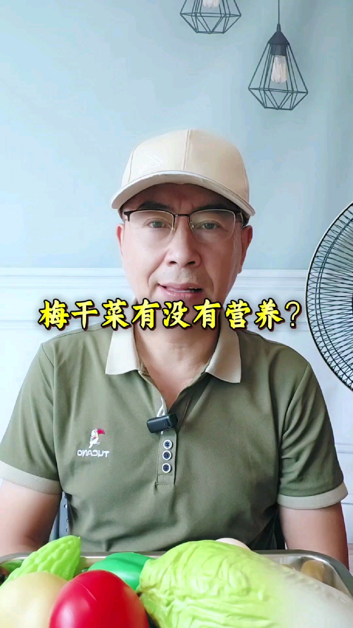 梅干菜有没有营养?