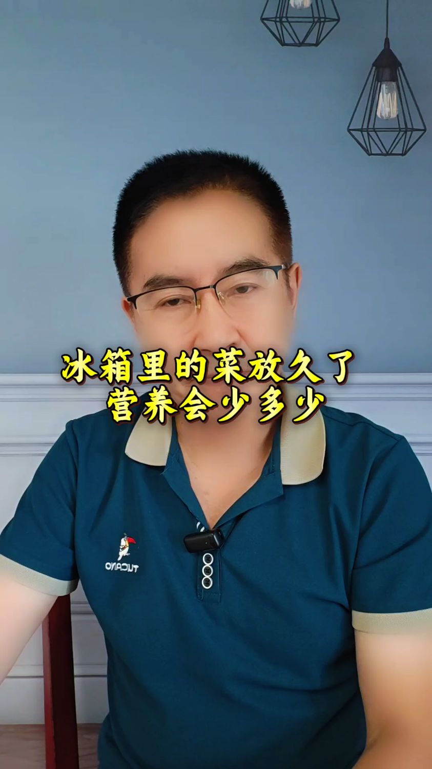 冰箱里的菜放久了 营养会少多少