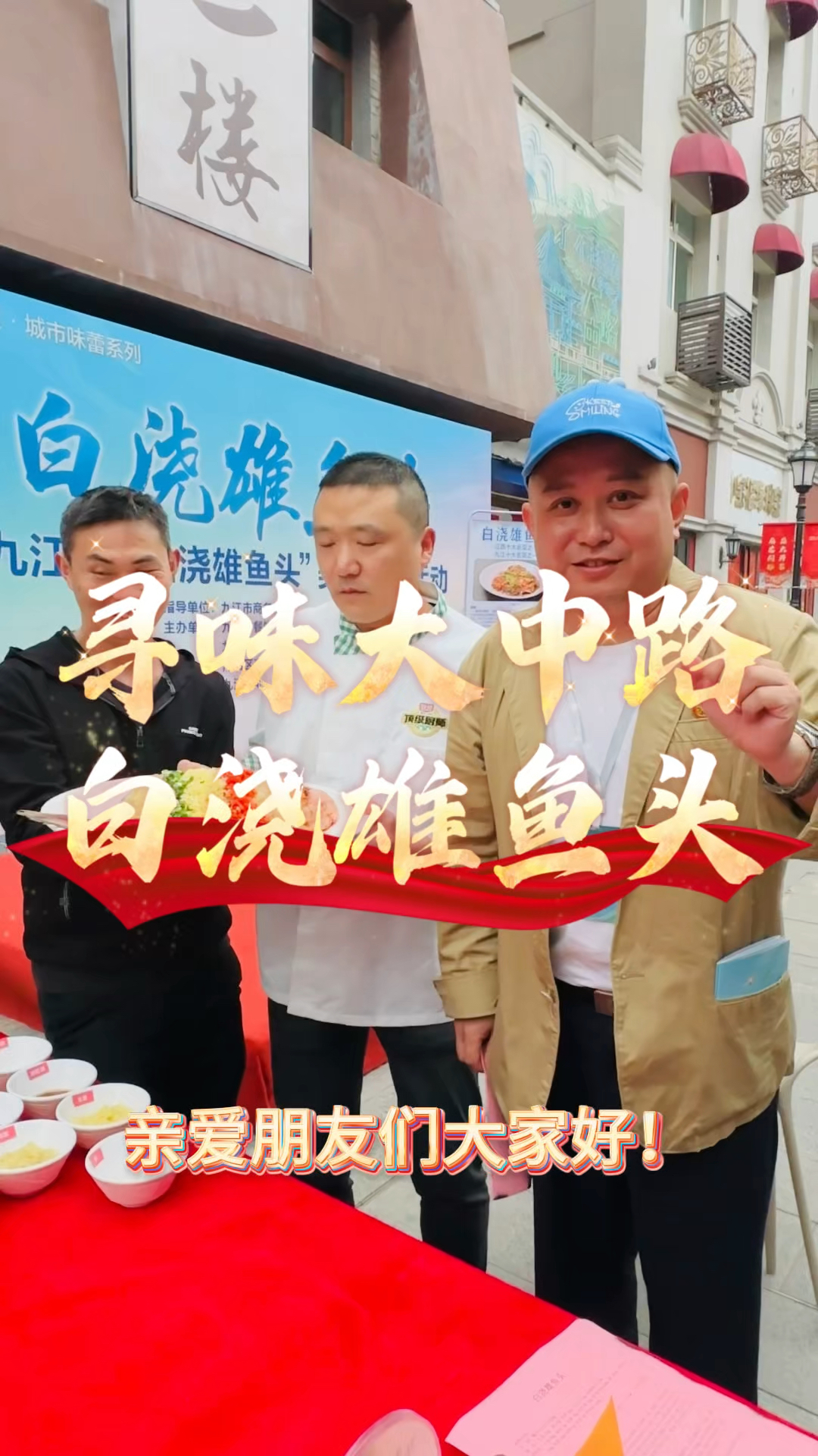 寻美江西寻味大中路白浇雄鱼头