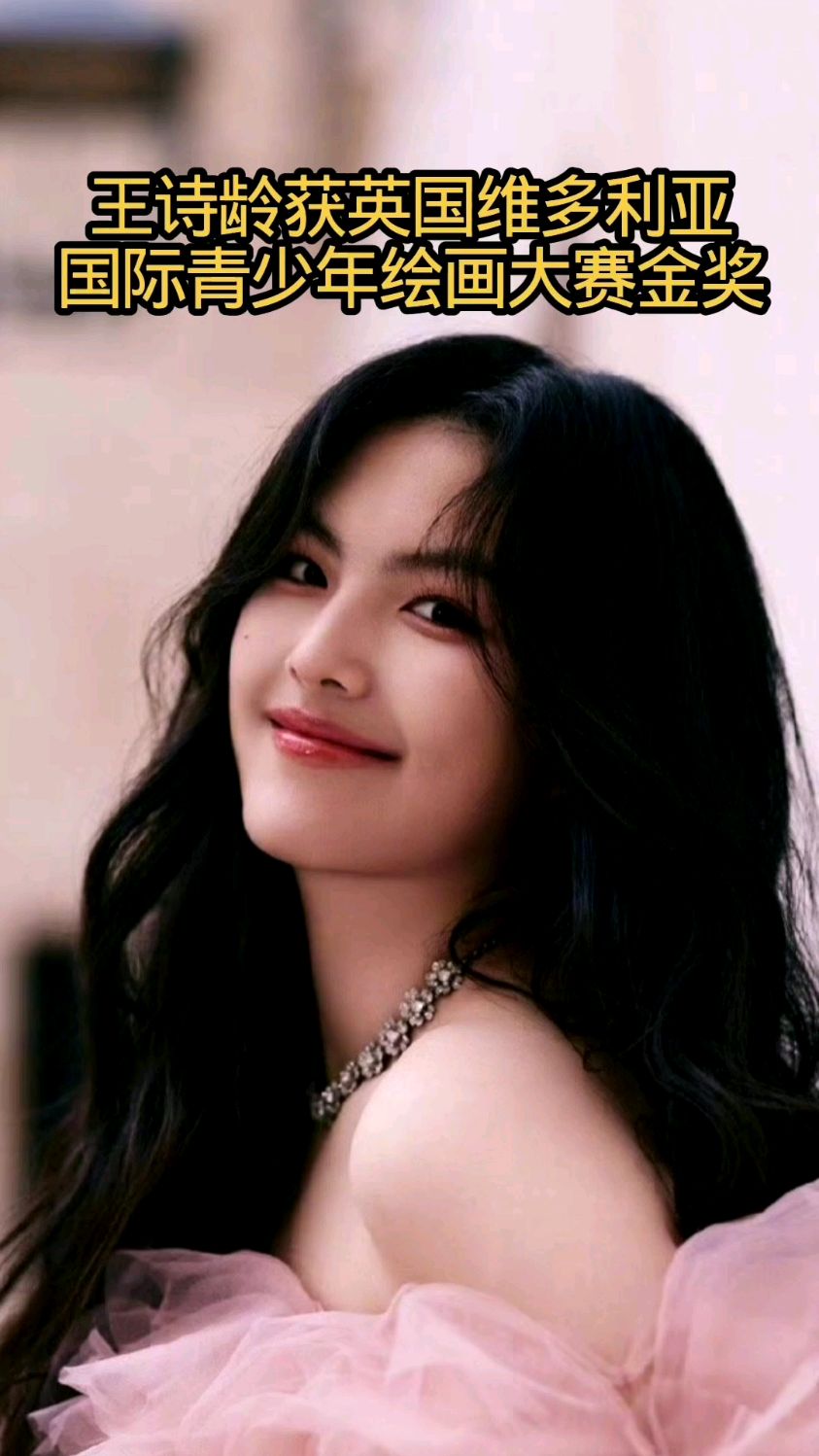 王诗龄获:英国维多利亚 国际青少年绘画大赛金奖