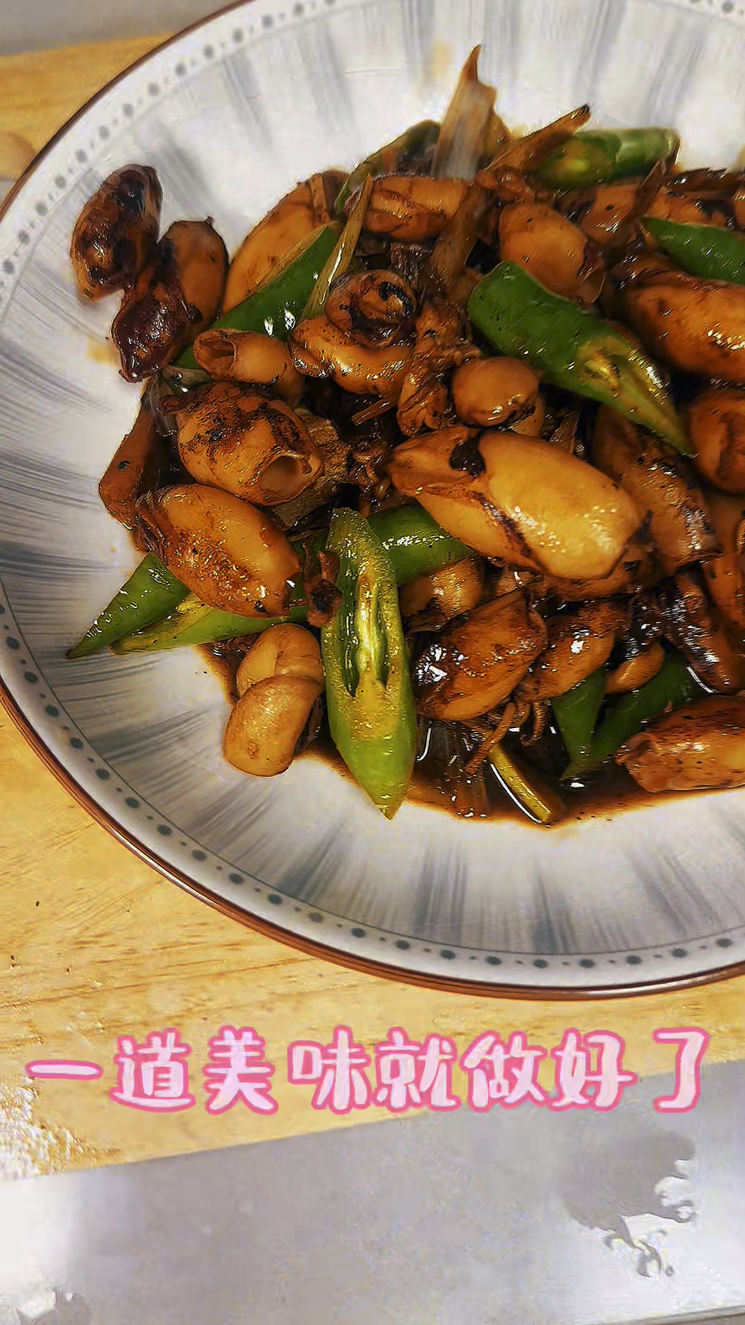 超级好吃的酱爆鱿鱼仔，看看我是怎么做的吧！