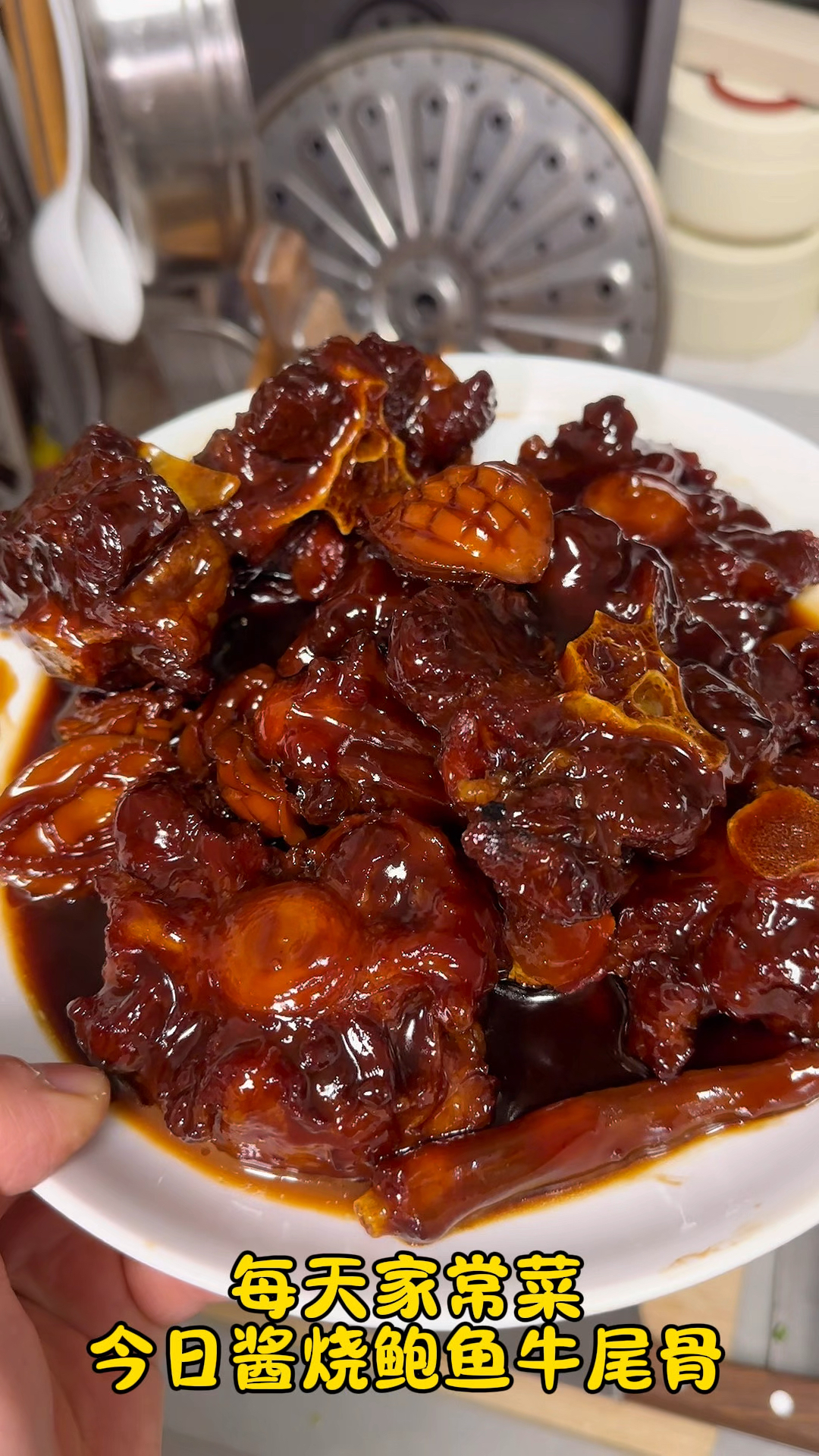 酱烧鲍鱼牛尾骨,真是太好吃了