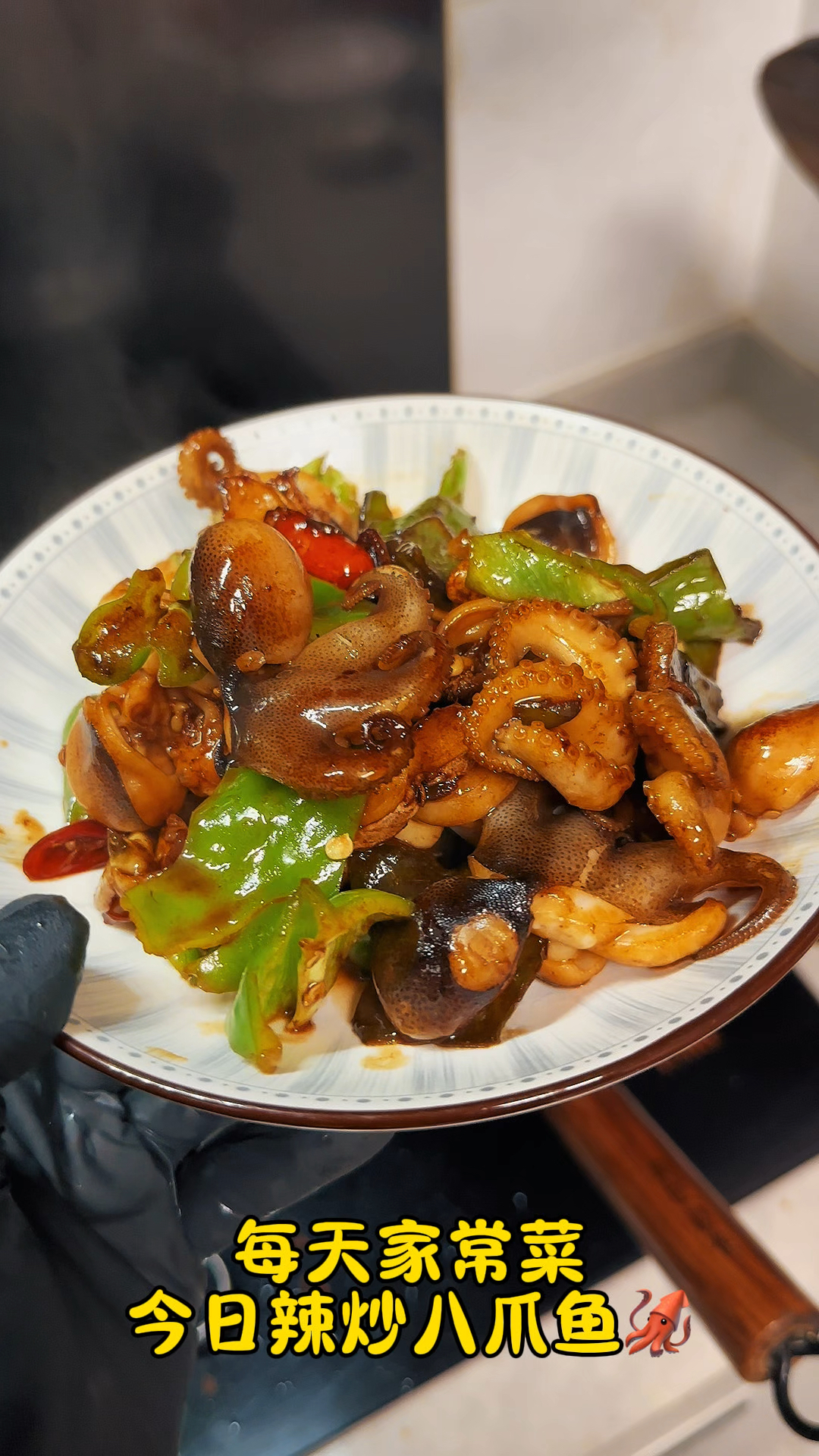 辣炒八爪鱼，浓油赤酱，超级下饭！