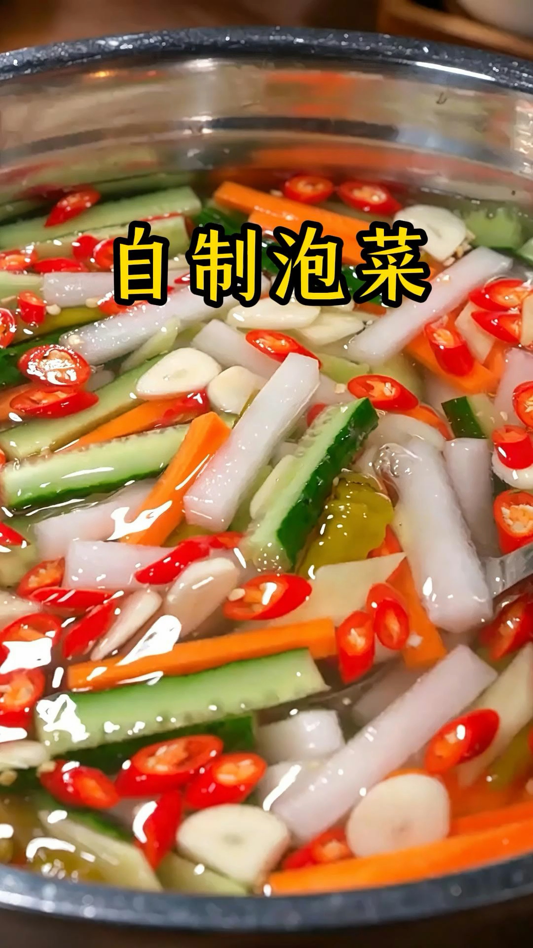 #自制泡菜 #凉拌菜 #美食 今天分享个家庭版泡菜做法，酸辣脆爽