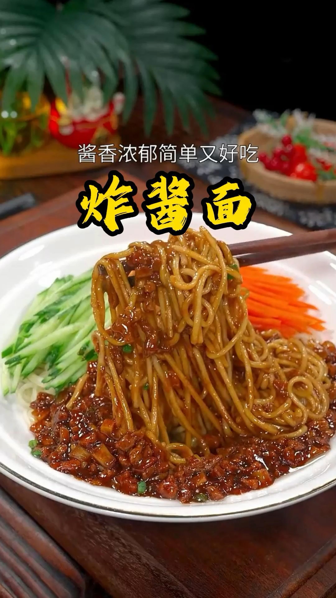 手把手教你做家常炸酱面，步骤详细，一看就会