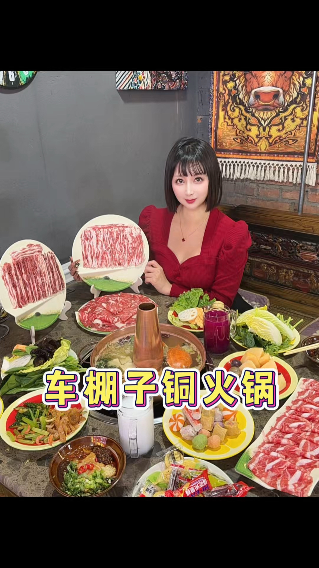 车棚子铜火锅性价比太高了,半自助铜火锅不限量