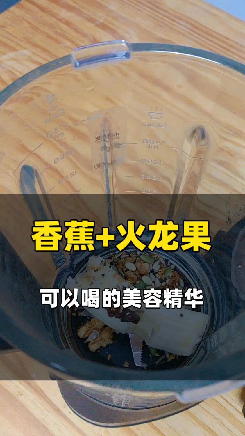 香蕉加火龙果奶昔,好喝又营养#破壁机食谱#营养早餐#果蔬汁