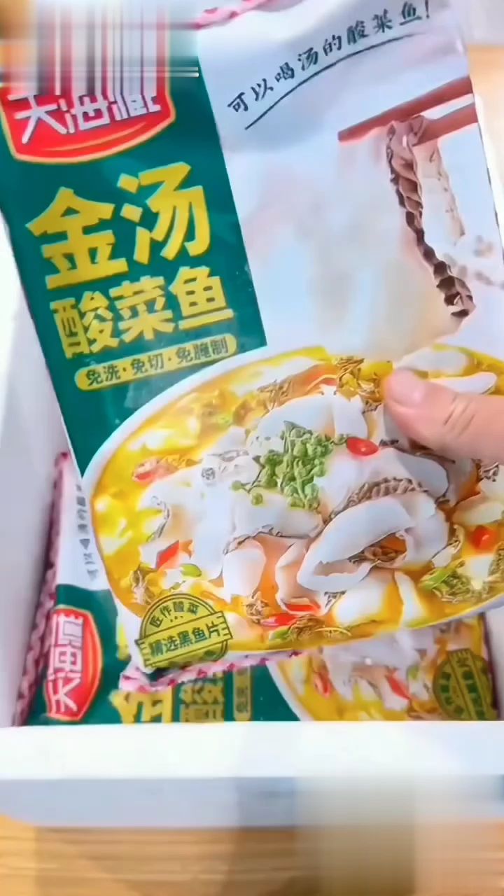 天海藏黑鱼金汤酸菜鱼