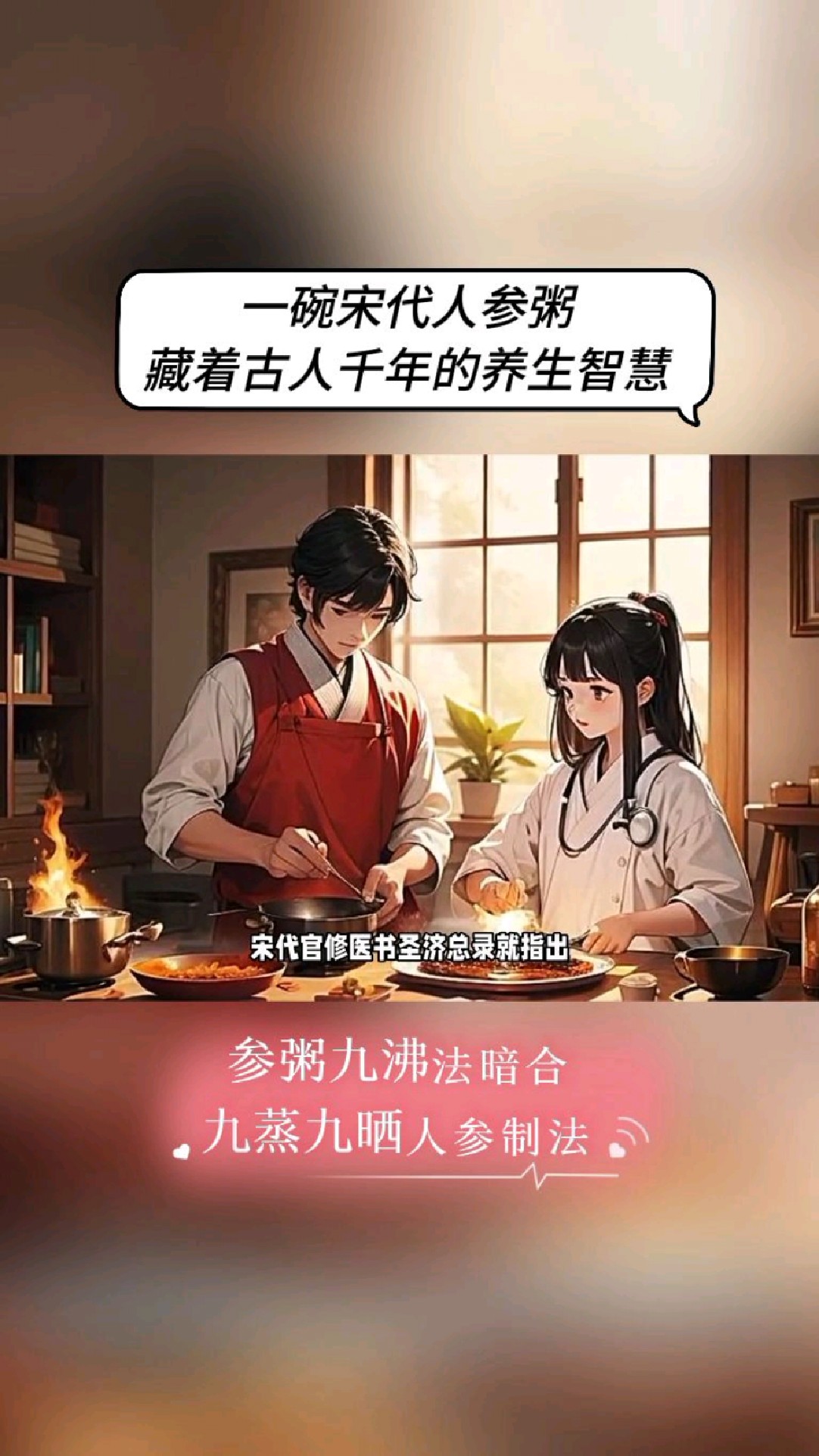 一碗宋代人参粥,藏着古人千年的养生智慧