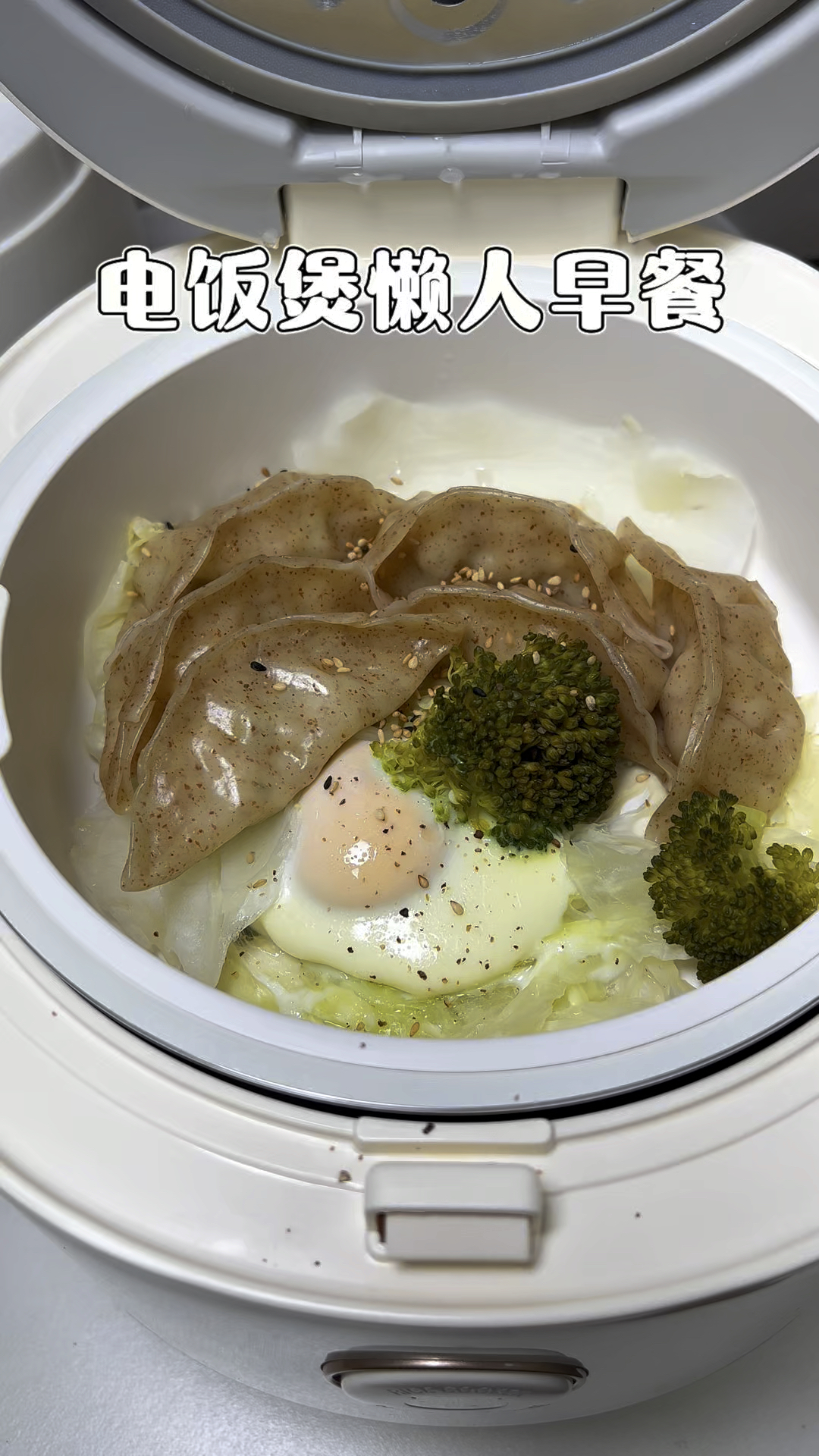 电饭煲懒人早餐，简单一锅出，营养又美味！#开学了来份精致早餐