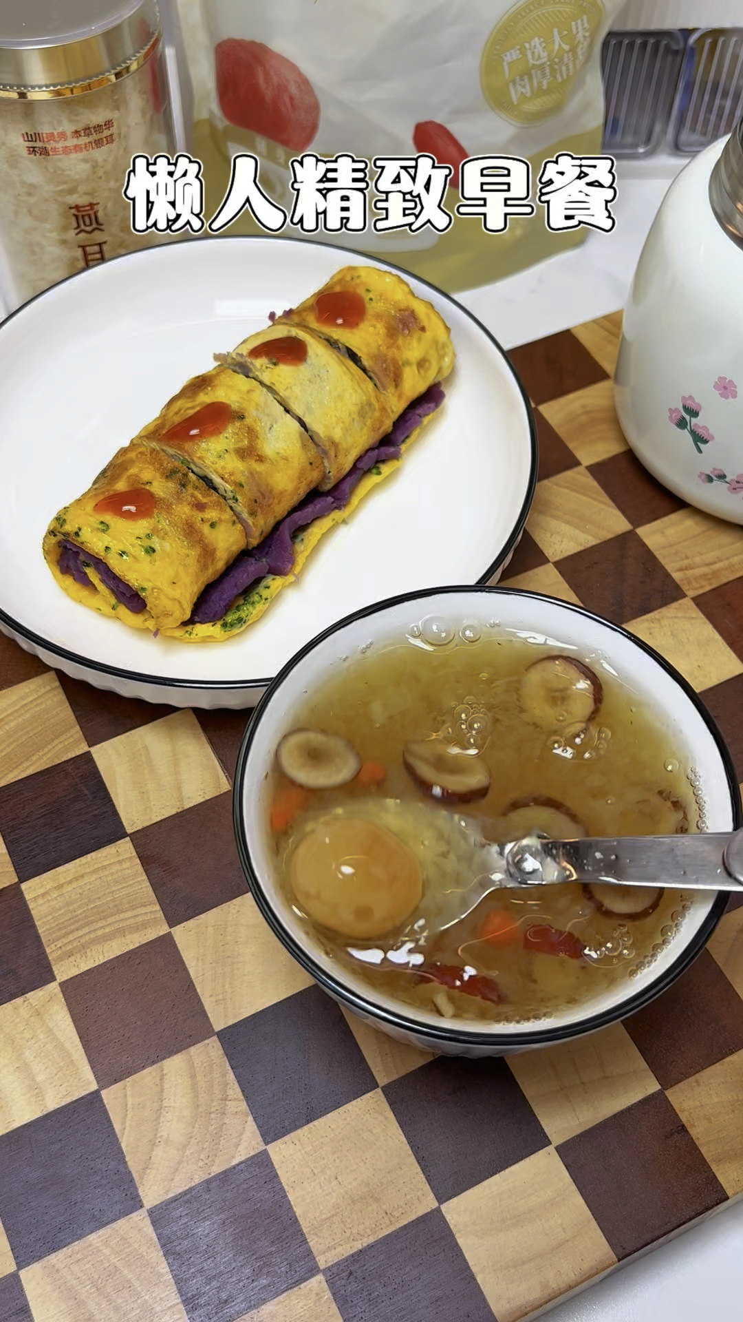 懒人精致早餐,早餐不知道吃什么的,可以试试玉子烧配银耳羹!