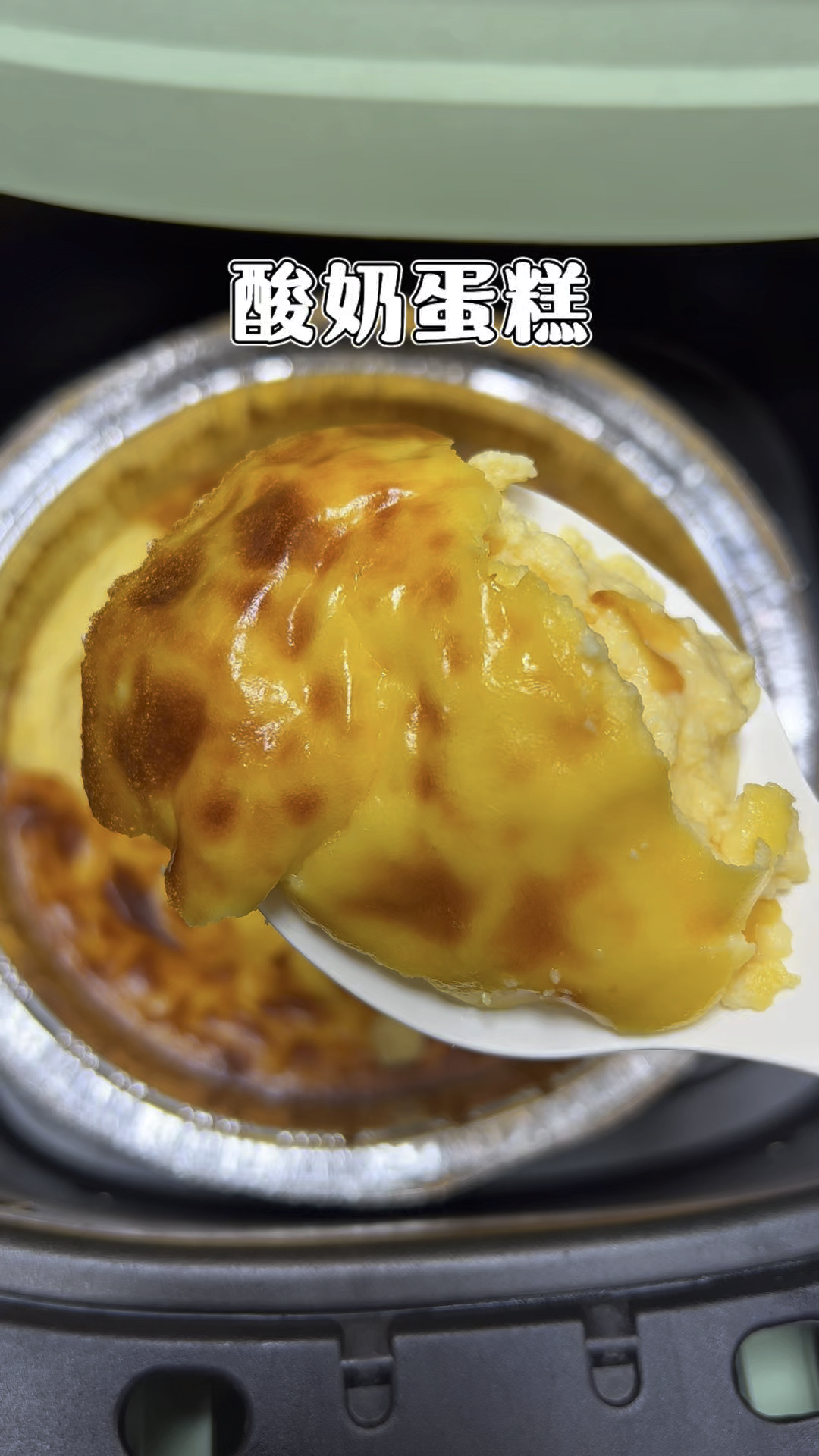 酸奶蛋糕原来这么简单,不用揉面不用打发,空气炸锅轻松搞定!