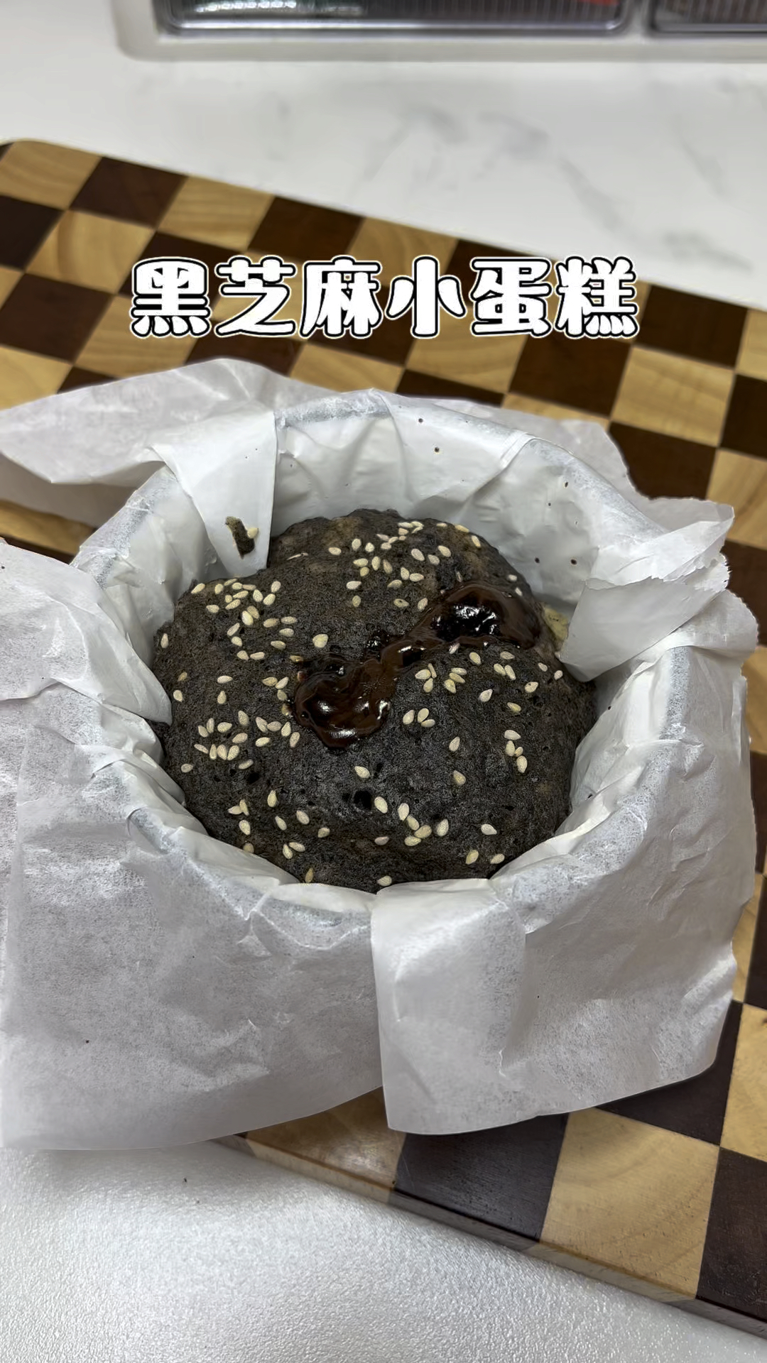 微波炉3分钟黑芝麻小蛋糕,简单好吃没负担!#微波炉美食