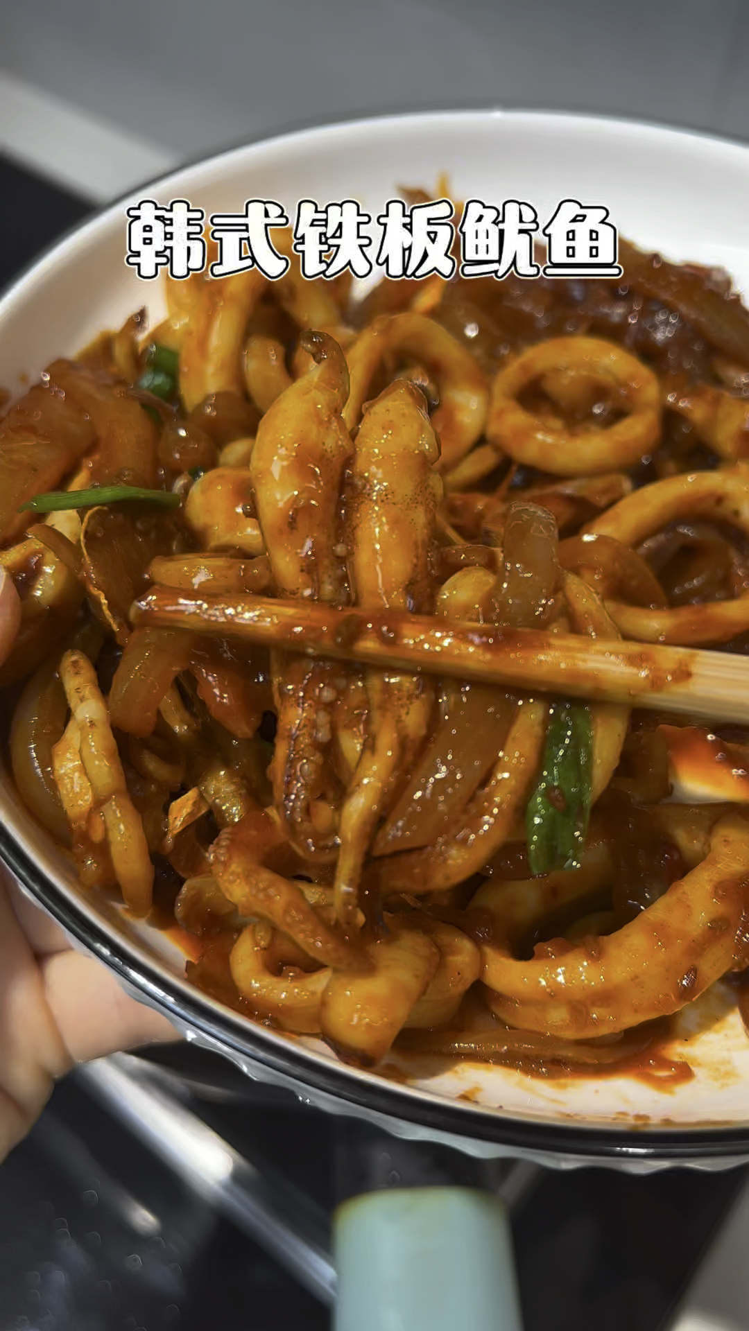 铁板鱿鱼味道不错,做法很简单,年夜饭可以安排这道菜#铁板鱿鱼