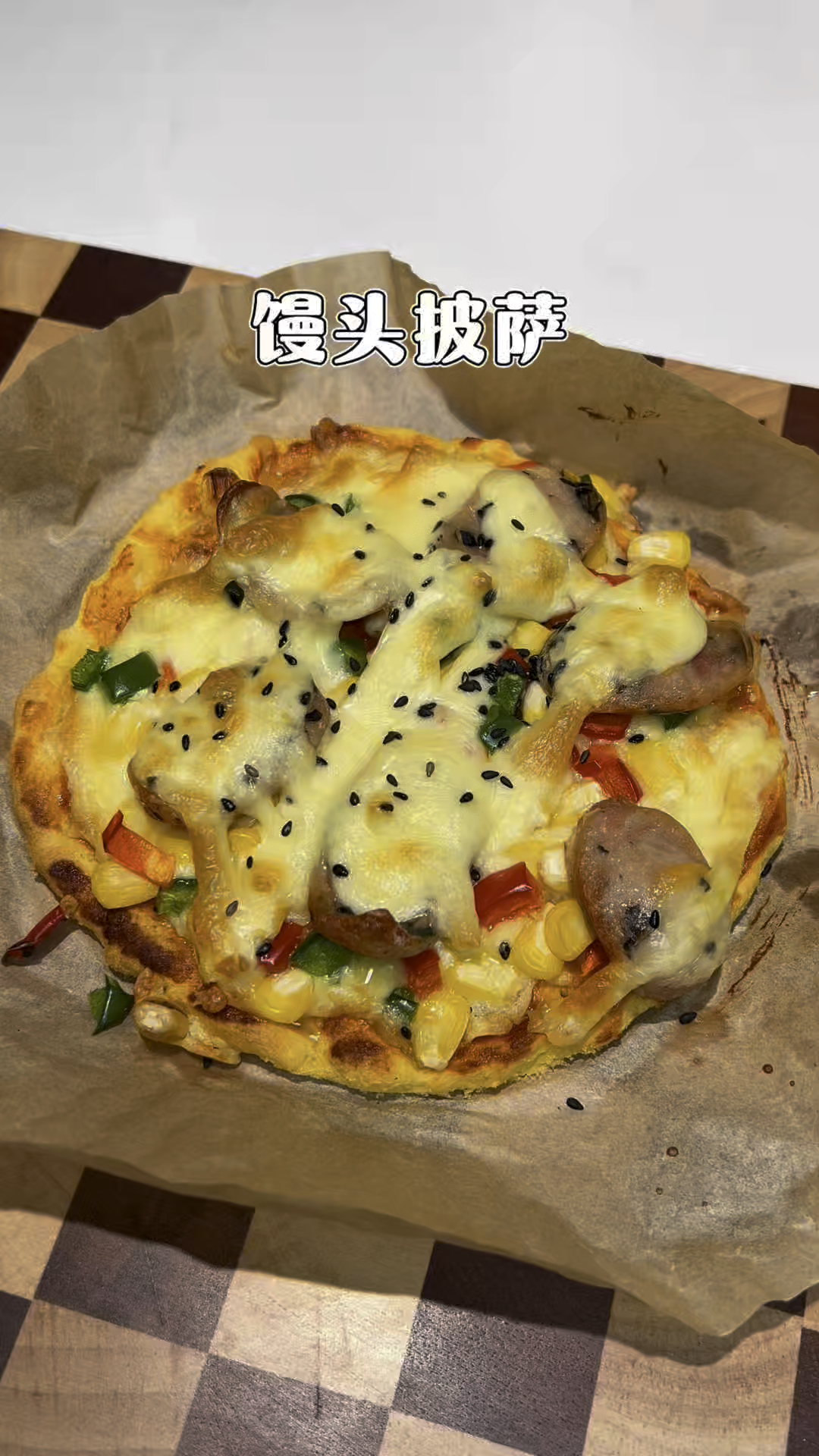 吃不完的馒头做成披萨，做法简单又好吃！#自制披萨饼 #馒头披萨