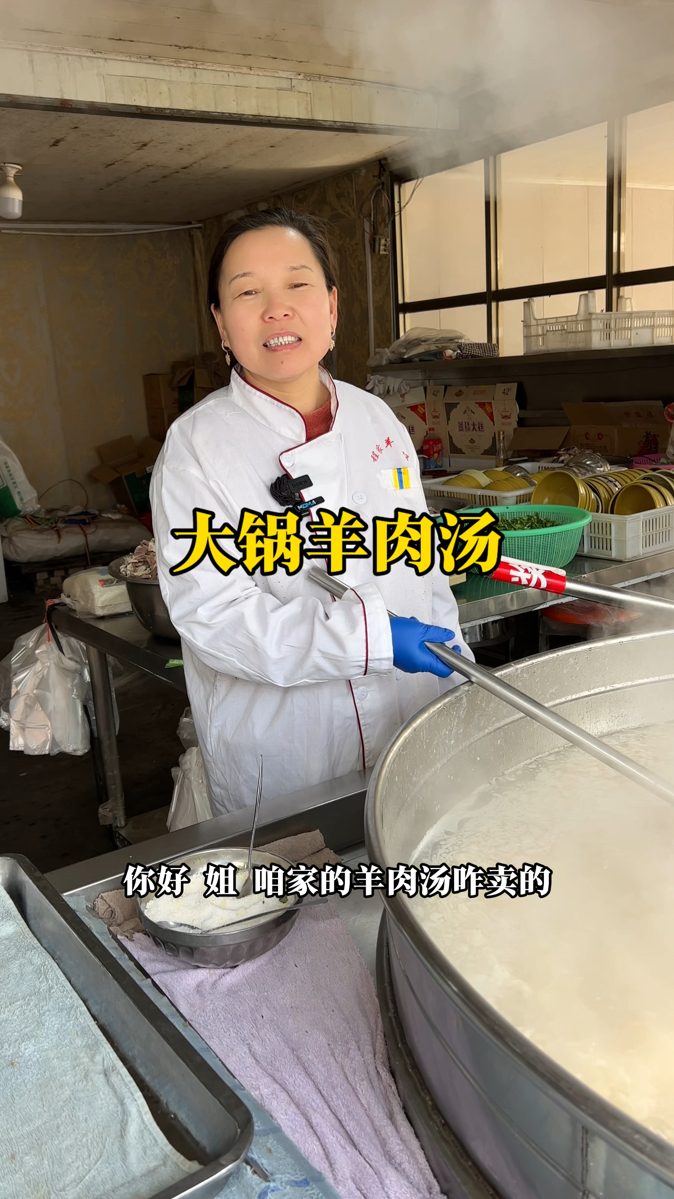 老家的大锅羊肉汤,汤鲜味美、真好喝
