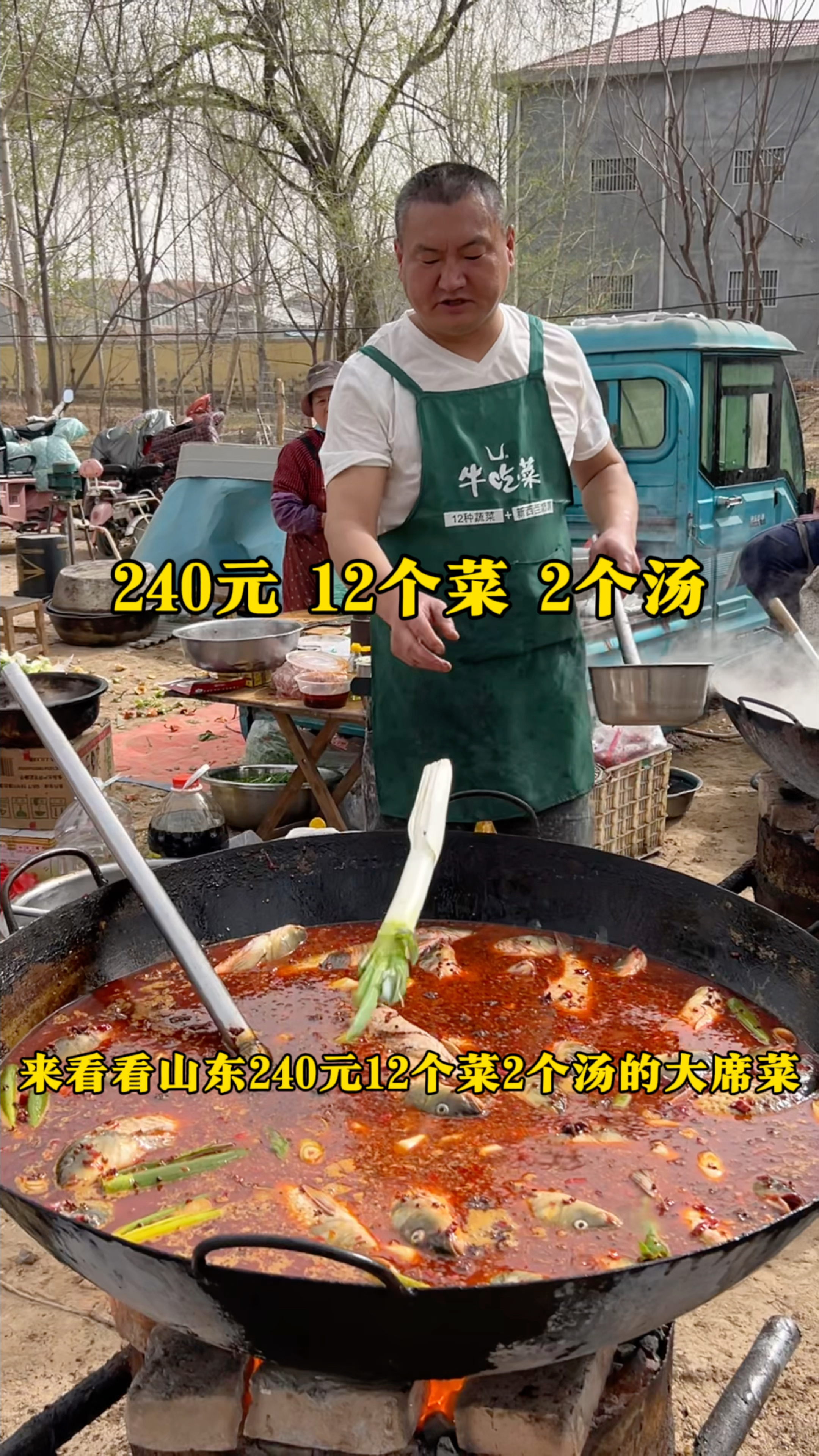 山东农村大席菜,240元12个菜2个汤,真硬气