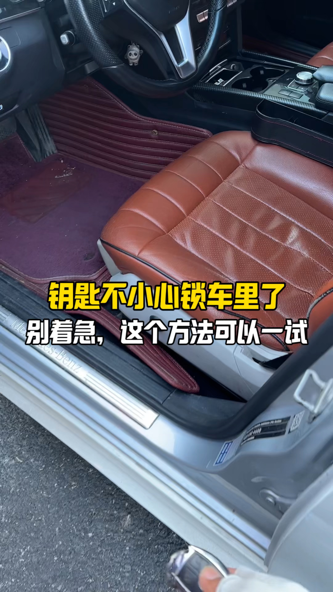 汽车钥匙不小心锁车里了,教你一招
