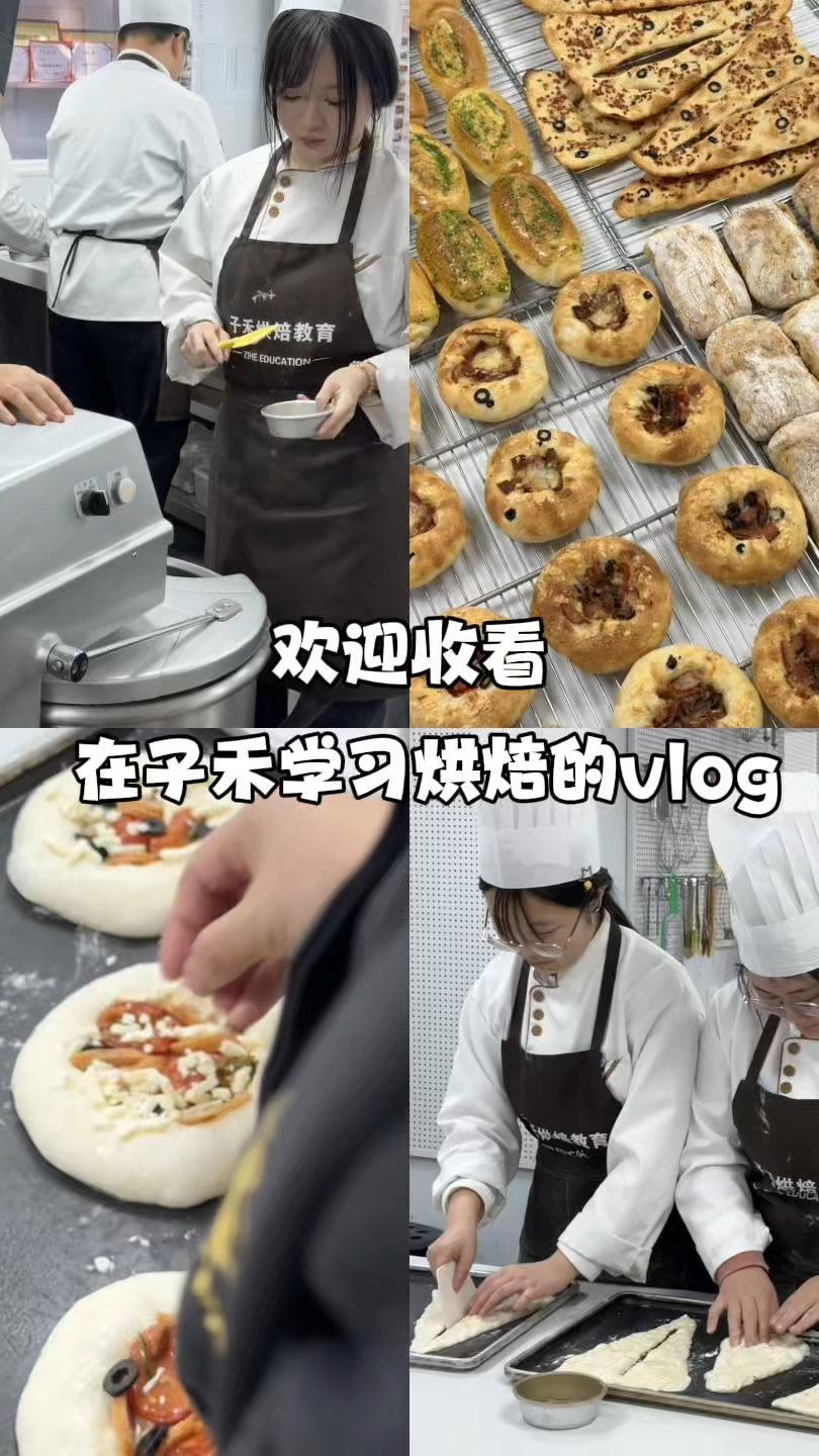 子禾烘焙课,零基础解锁面包自由 #学烘焙选子禾
