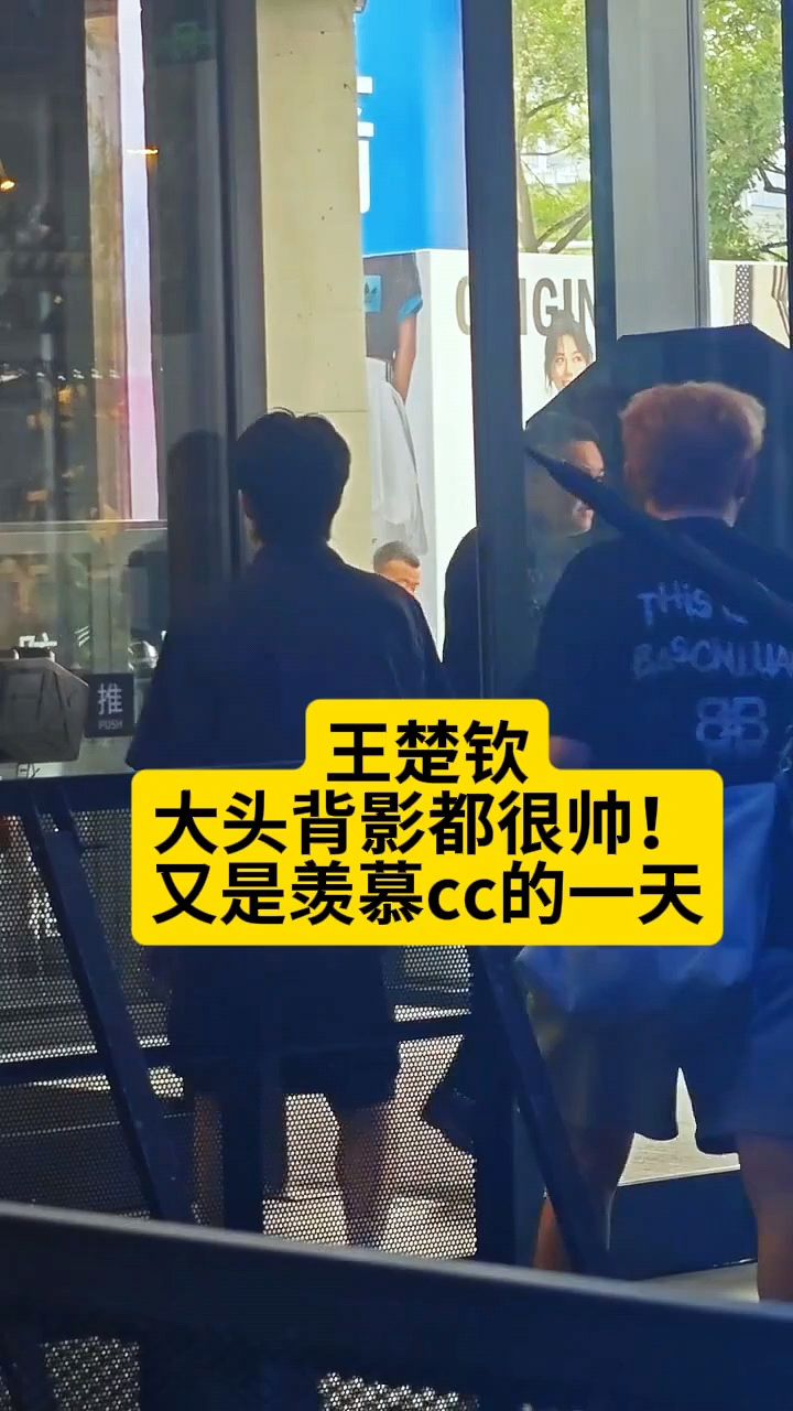王楚钦 大头背影都很帅! 又是羡慕cc的一天