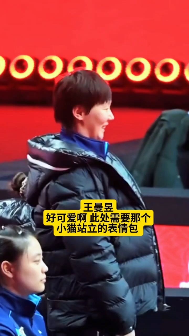 王曼昱 好可爱啊 此处需要那个 小猫站立的表情包