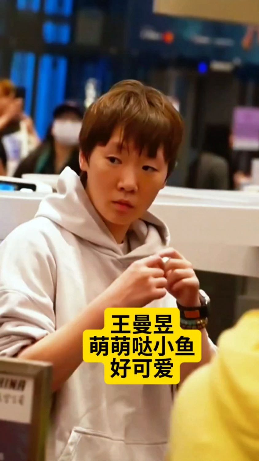 王曼昱 萌萌哒小鱼 好可爱