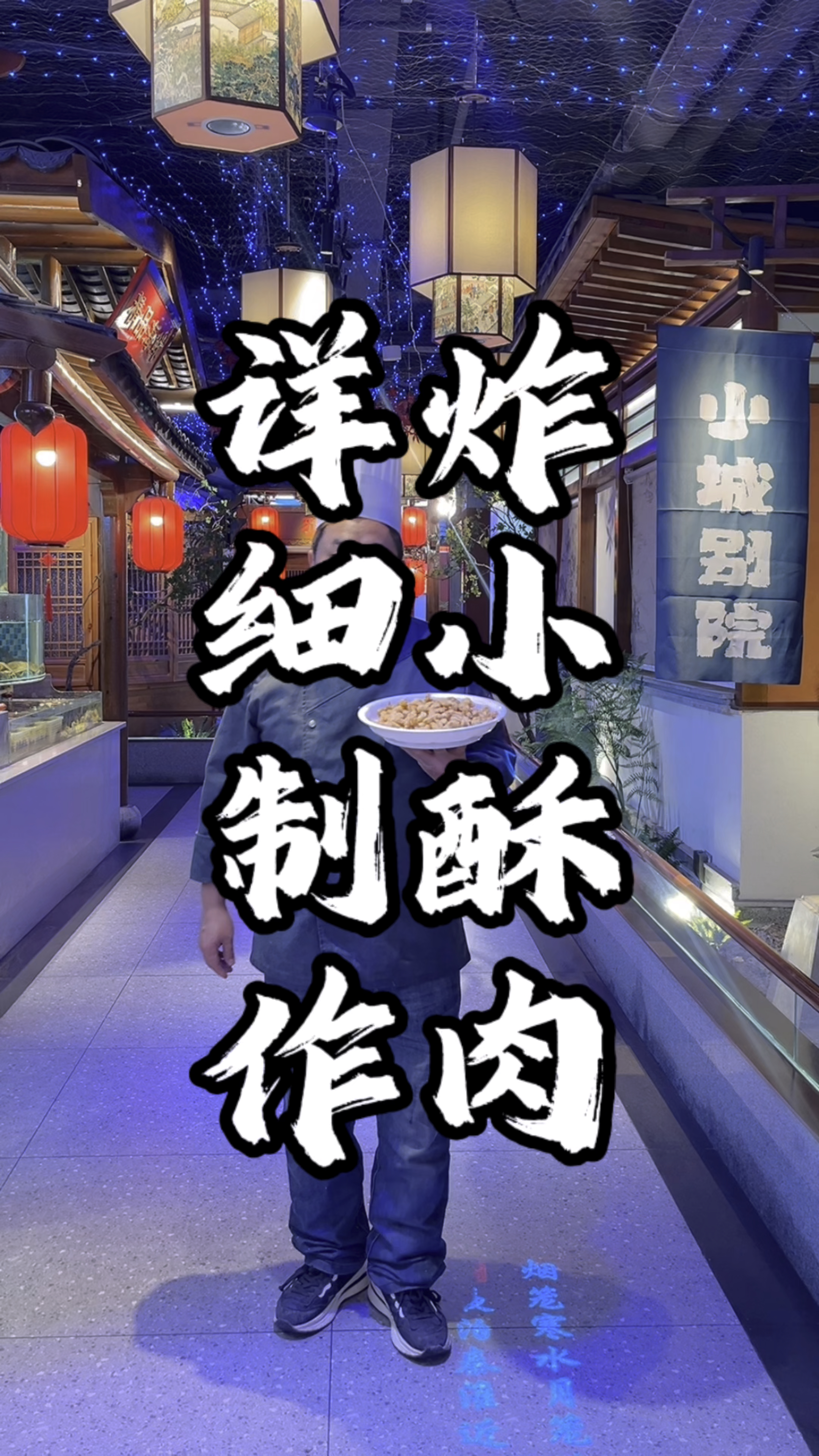 小酥肉的详细制作方法