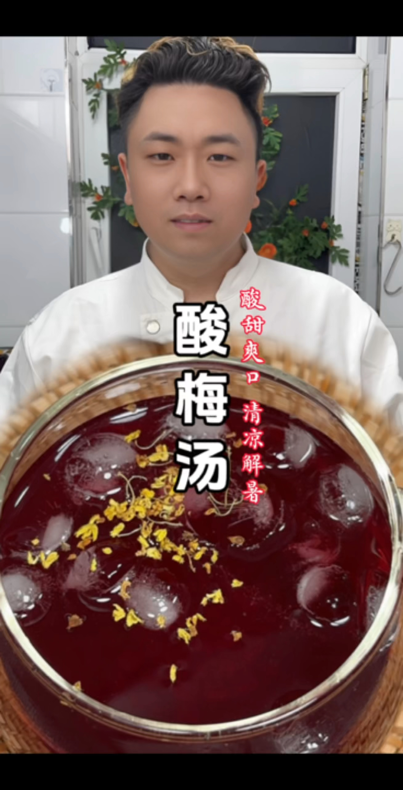 怎么样在家做出来的酸梅汤清凉爽口又解暑,比外面买的还好喝
