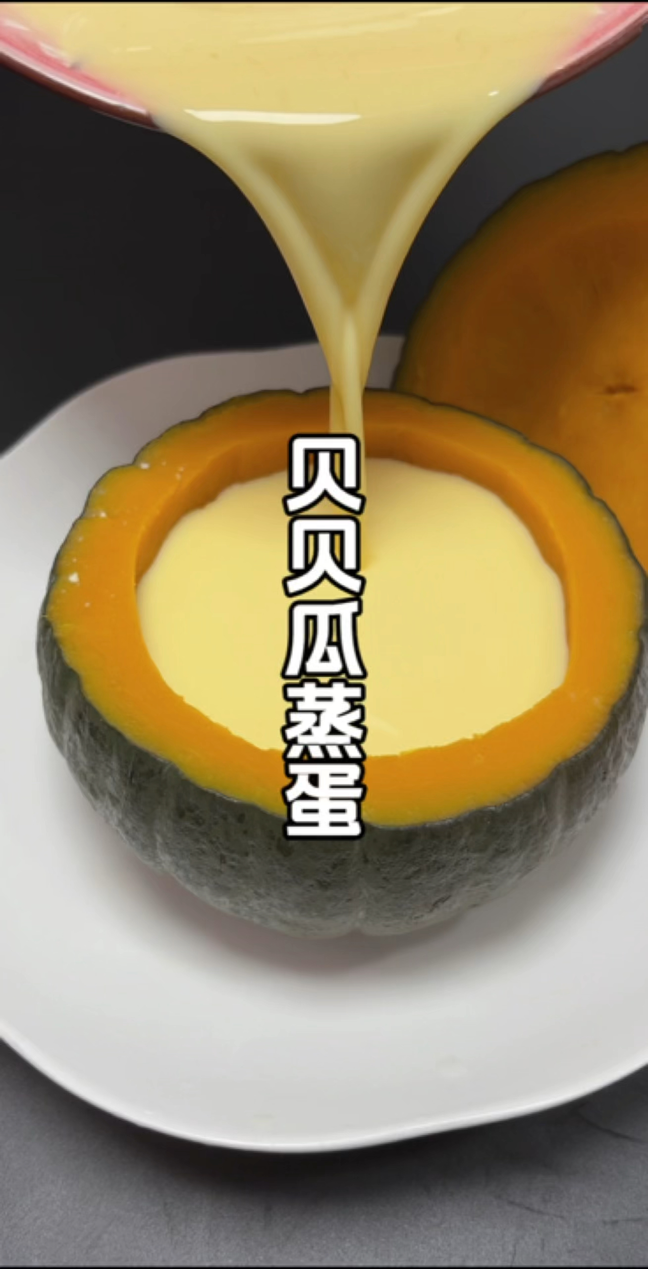 这个#贝贝南瓜蒸蛋 简单而且还有营养,小朋友特别的喜欢