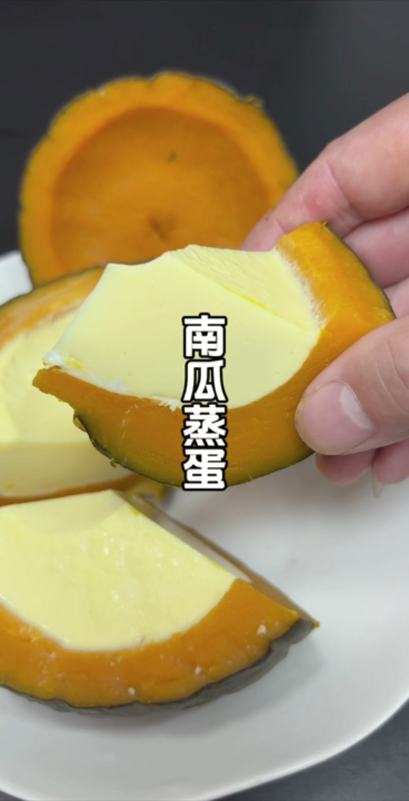 这是我一家,早上爱吃的南瓜蒸蛋!营养美味还健康#贝贝瓜