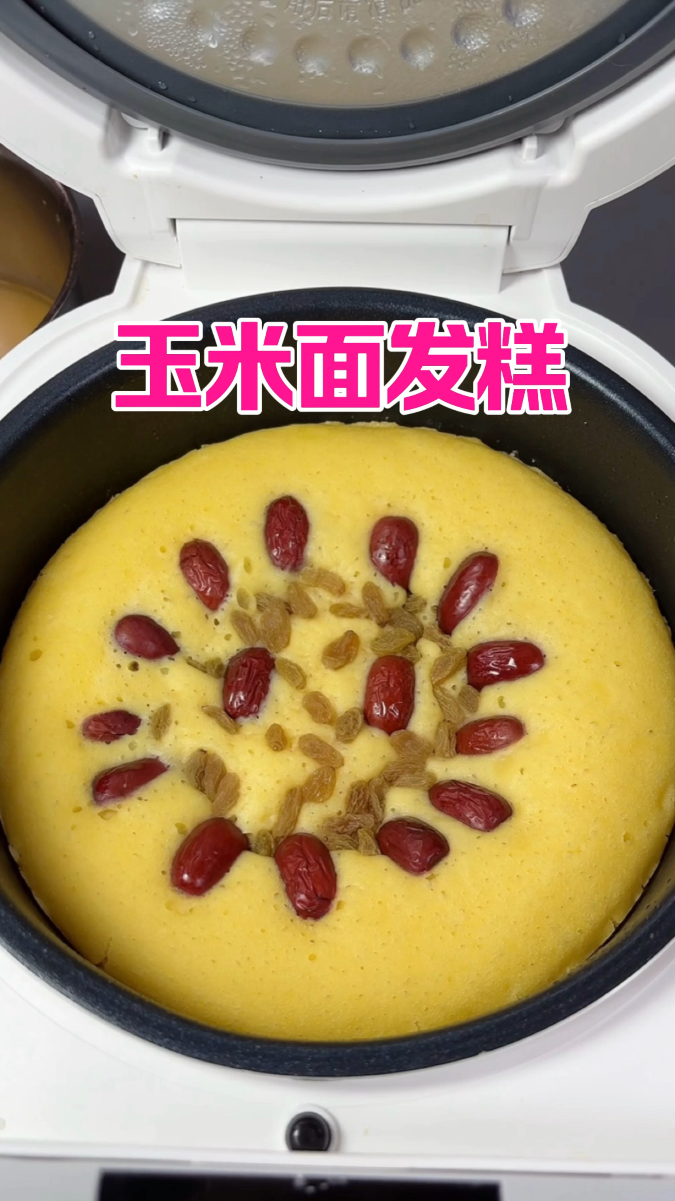 玉米面发糕出锅啦！红枣点缀超诱人