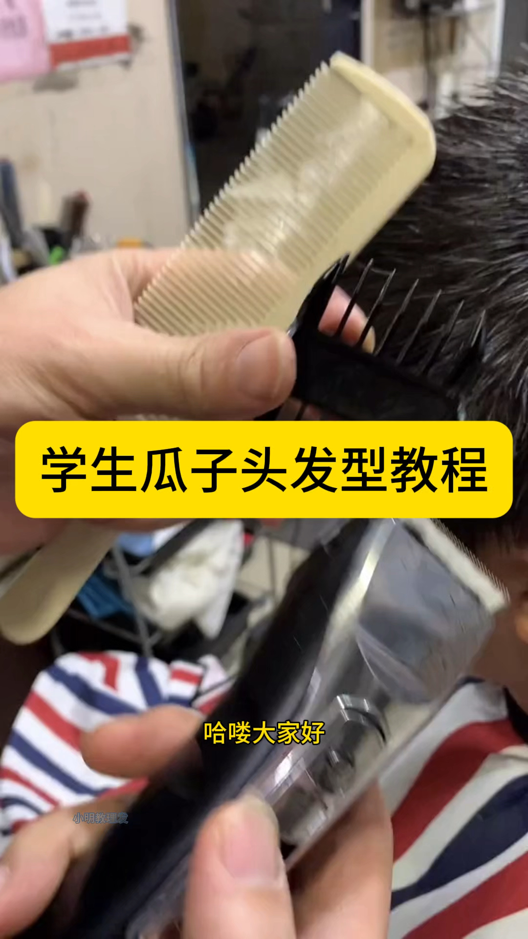 一款学生瓜子头发型教给大家! 在家动动手一年省下好多钱
