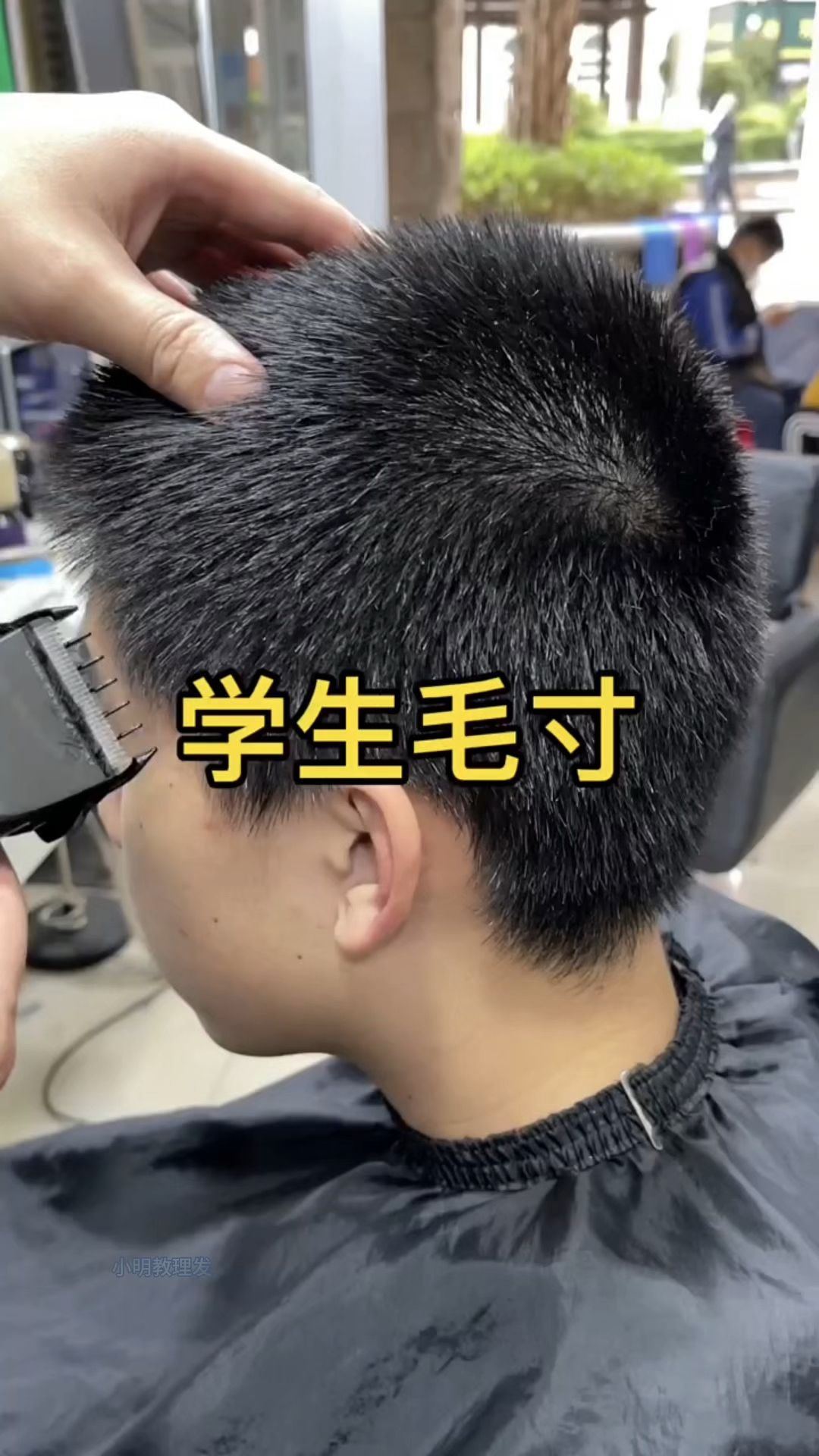 一款学生毛寸发型教给大家! 在家动动手一年省下好多钱!