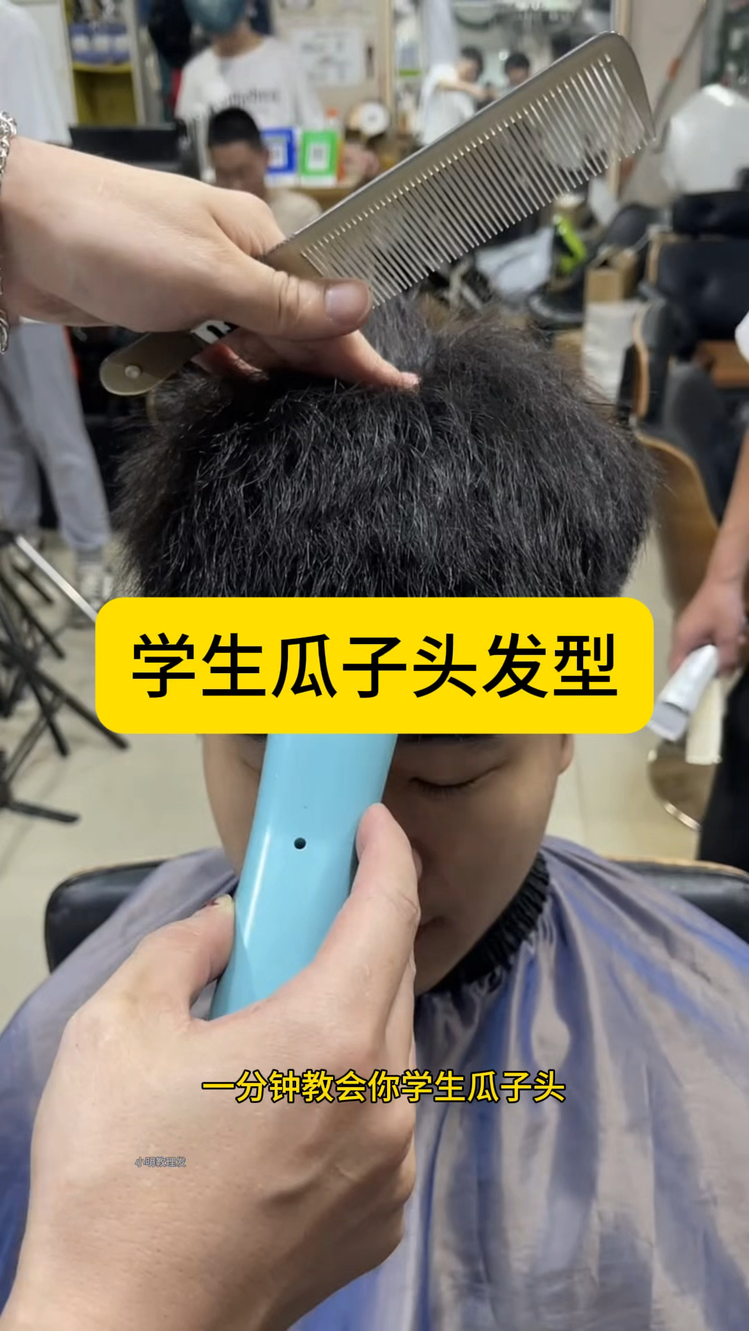 0基础学生瓜子头教程