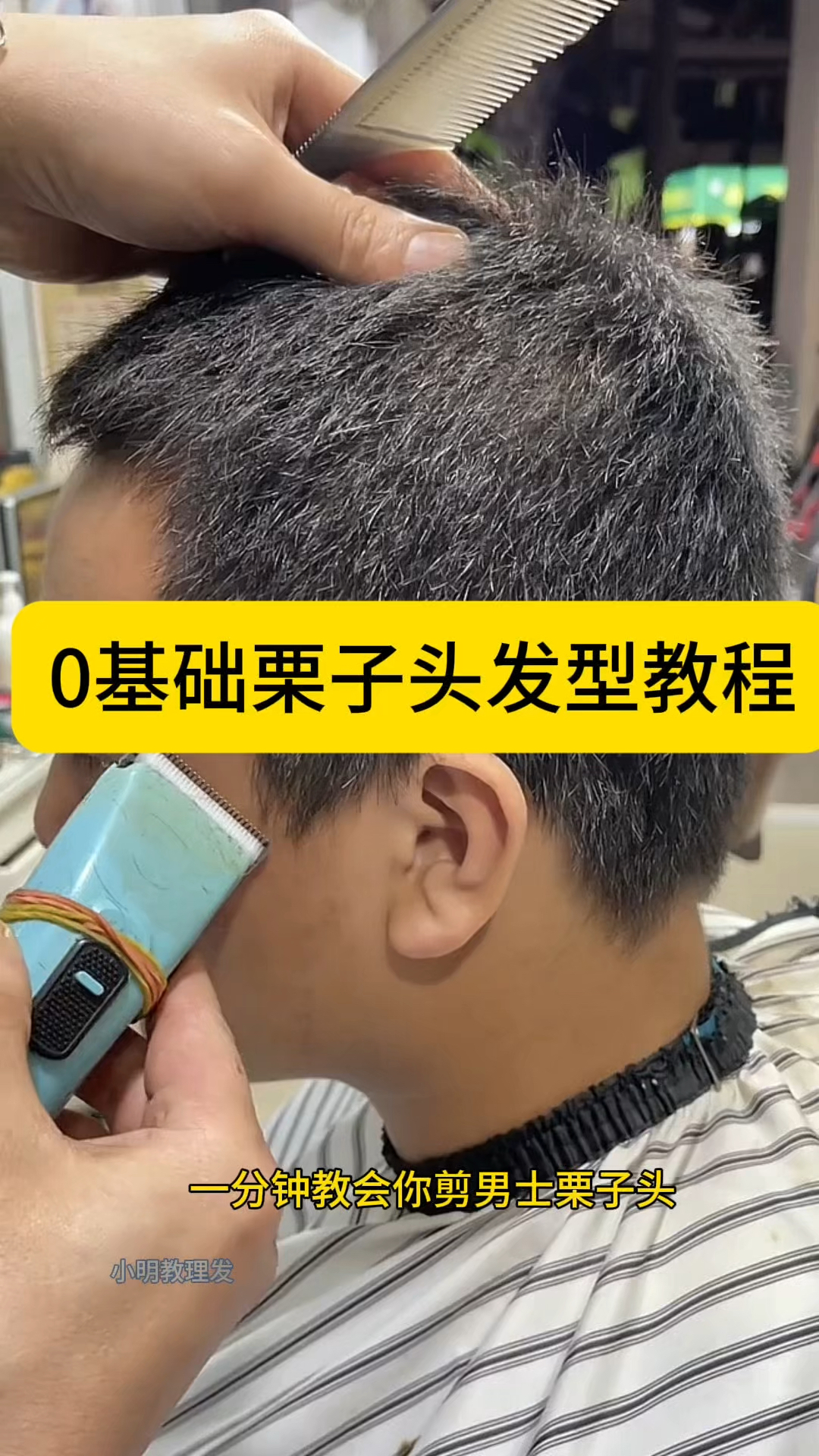 0基础栗子头发型教程