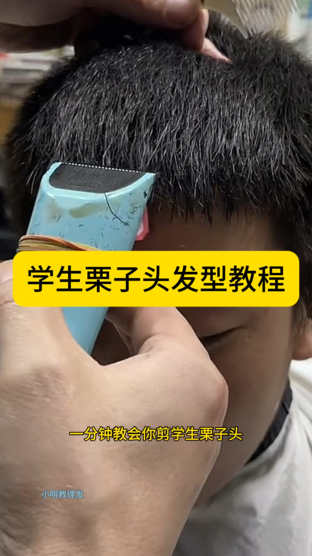 0基础学生栗子头发型教程