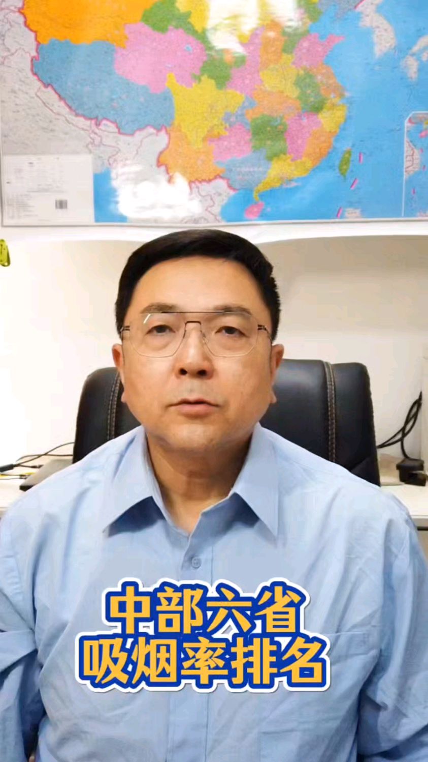 中部六省吸烟率排名,湖北居中,安徽太低了,湖南呢?