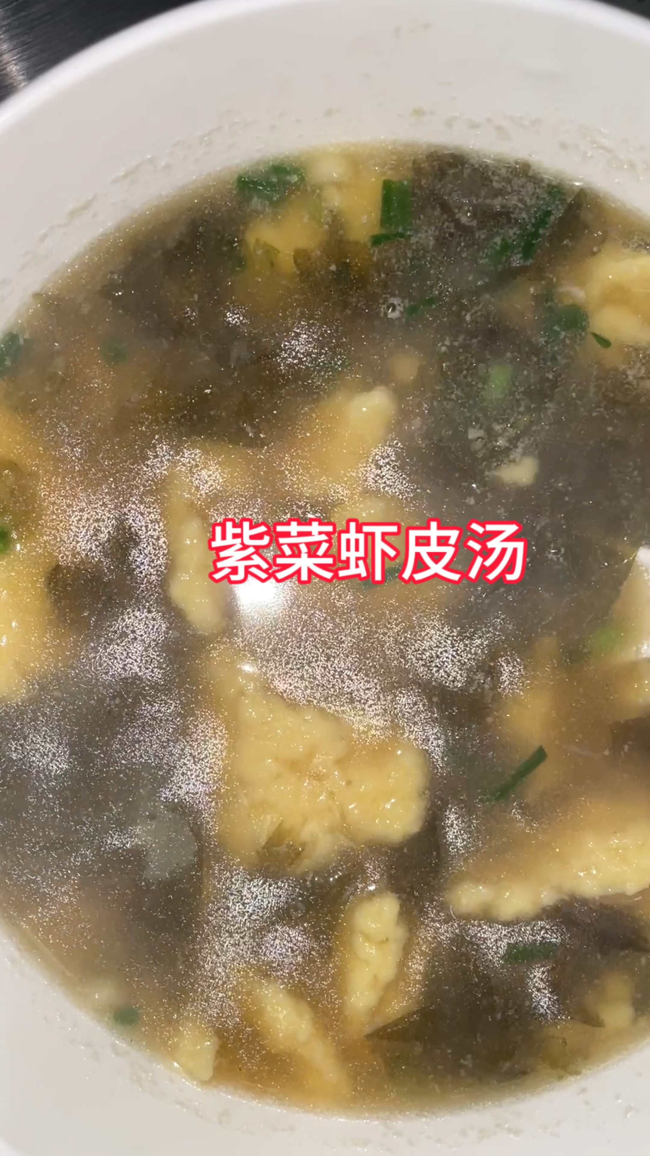 紫菜疙瘩汤,鲜香味十足、好吃又实惠