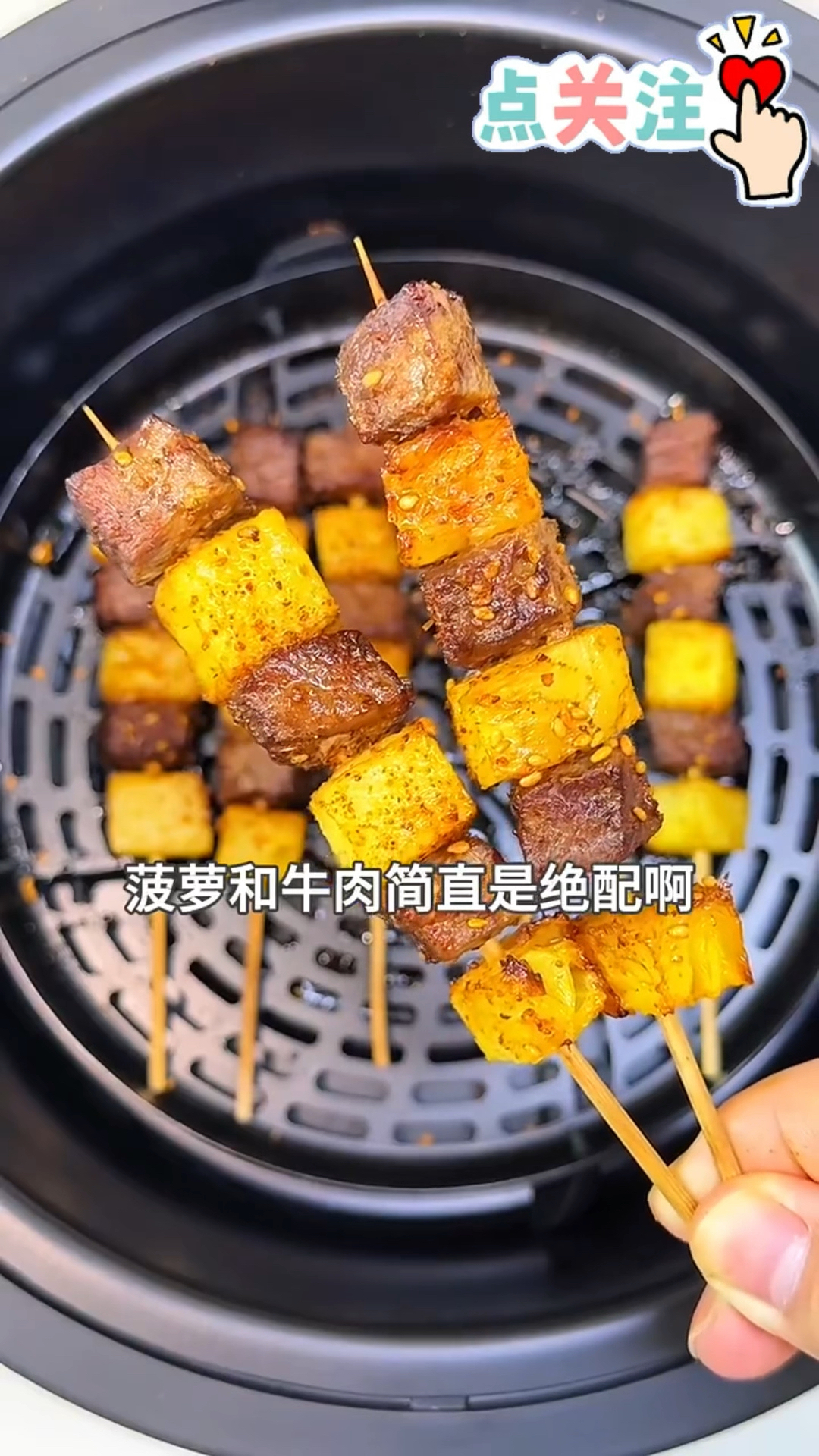 孩子夏天不爱吃饭？菠萝牛肉串酸酸甜甜最开胃！