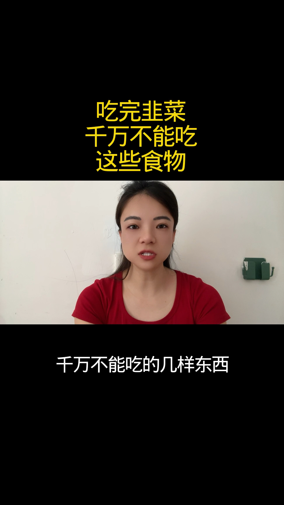 吃完韭菜千万不能吃这些食物