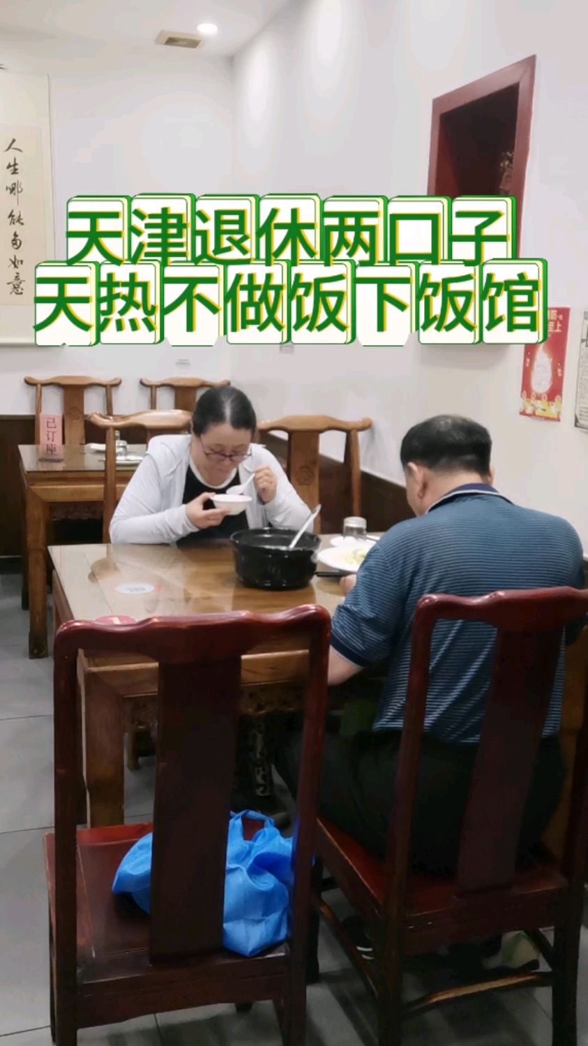 天热不做饭了,我们两口子去饭店吃饭,一菜一汤2碗饭,2位数值吗