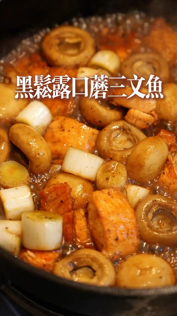 松露雪吻|香煎三文鱼佐口蘑白酱